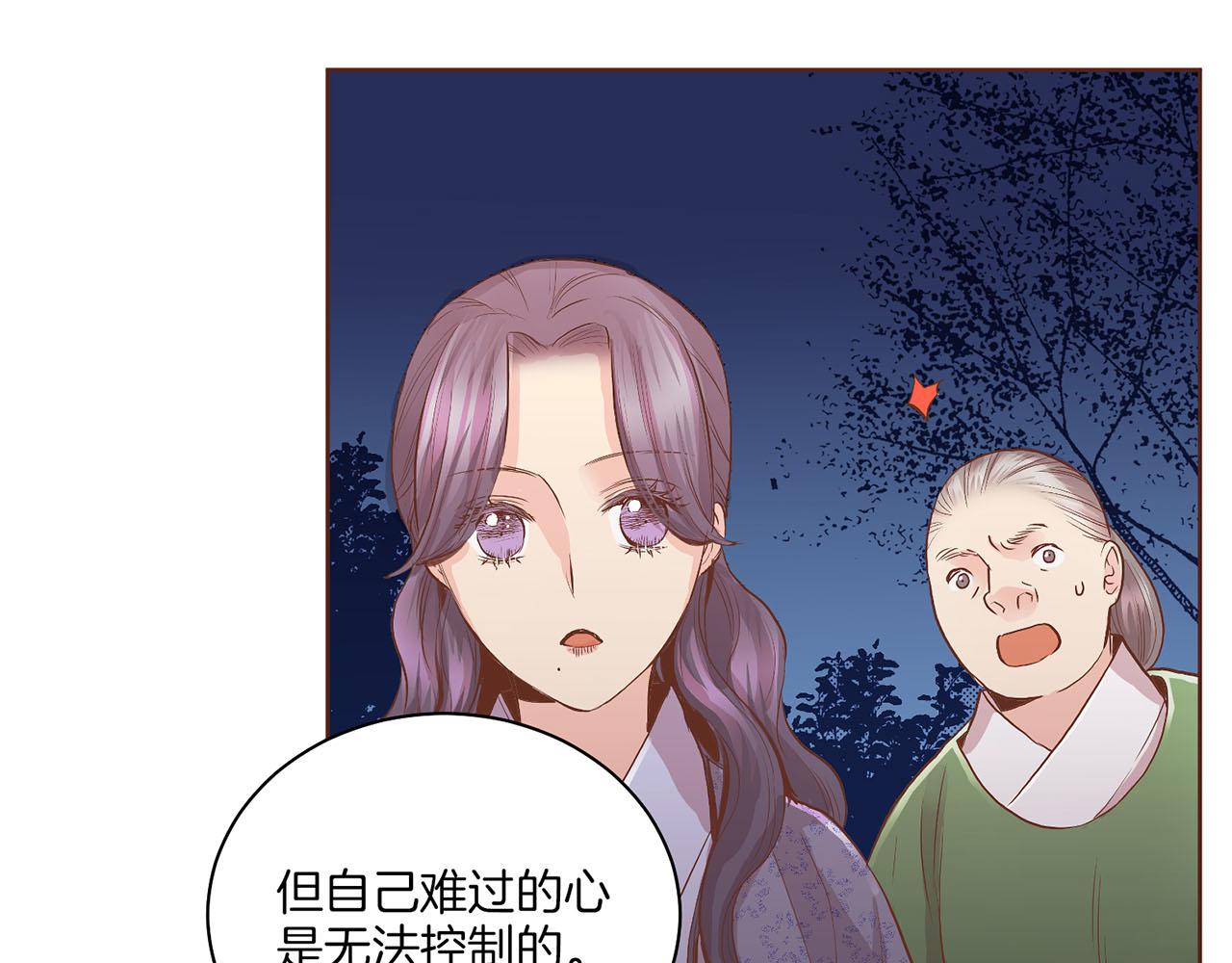 《雪中掉落的花》第121话 过去和现在 第45页