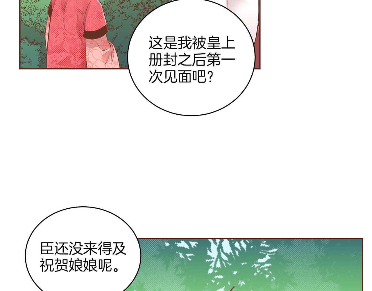 《雪中掉落的花》第123话 一开始就不应该期待 第17页