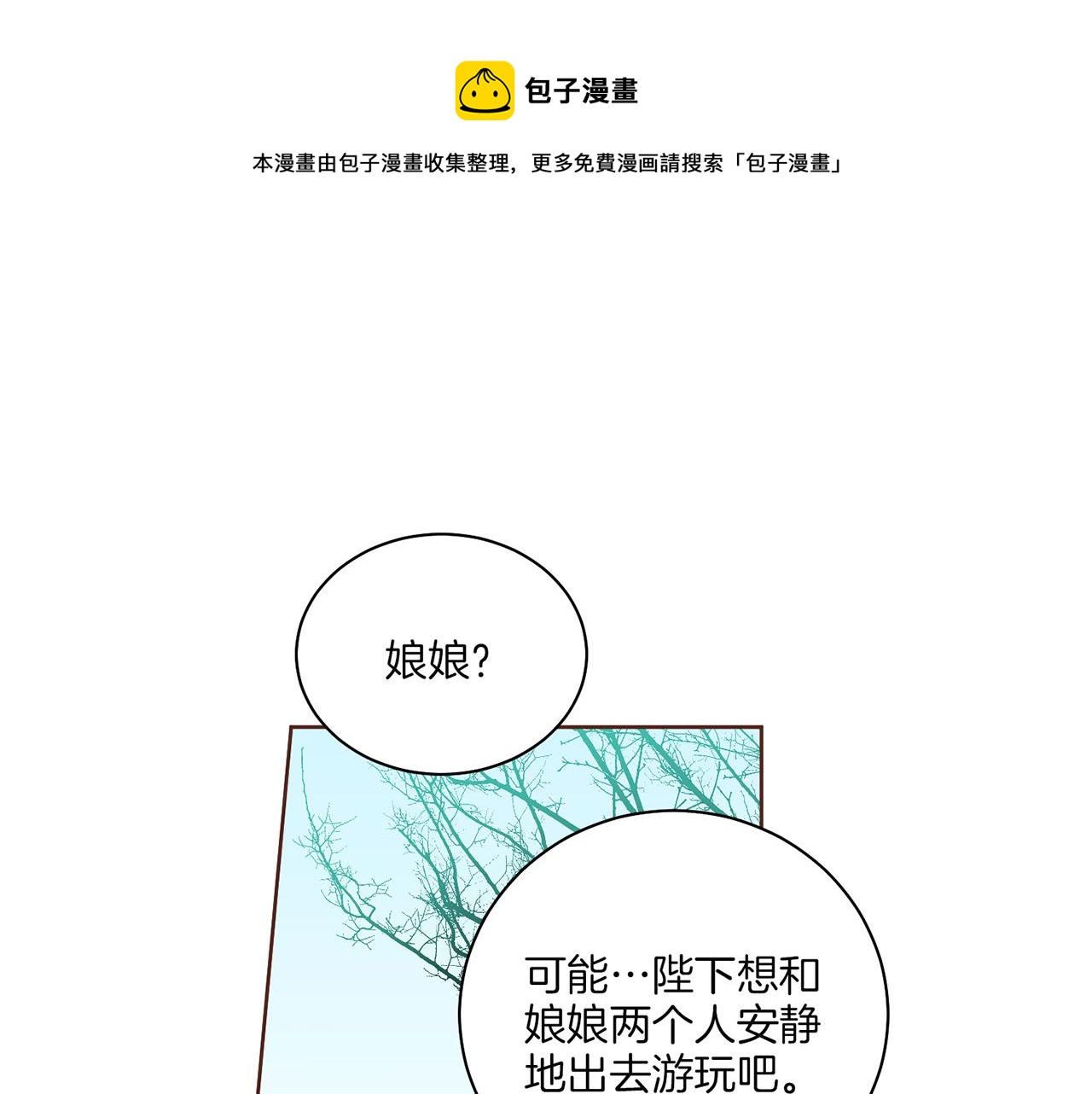 《雪中掉落的花》第123话 一开始就不应该期待 第1页