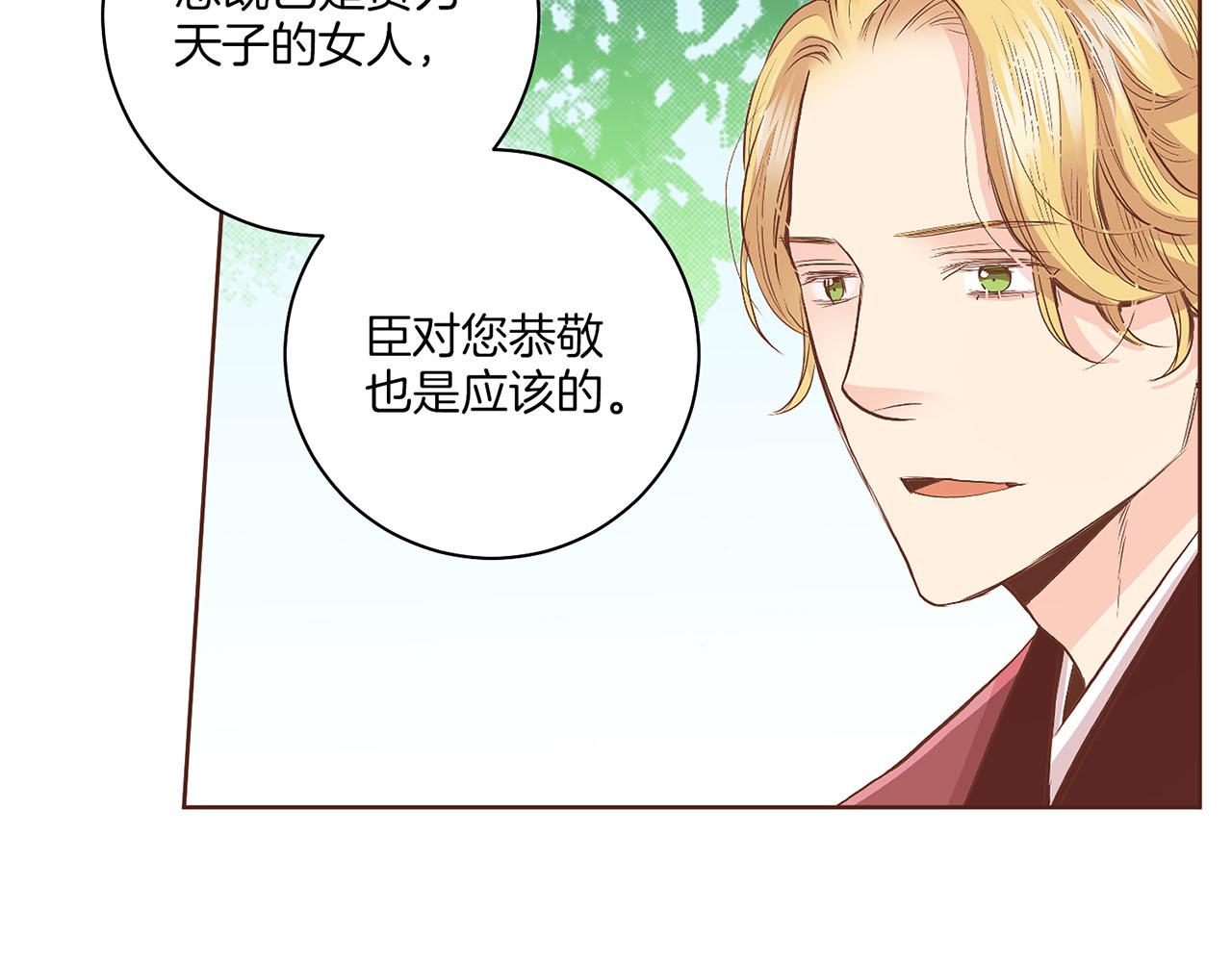 《雪中掉落的花》第123话 一开始就不应该期待 第21页