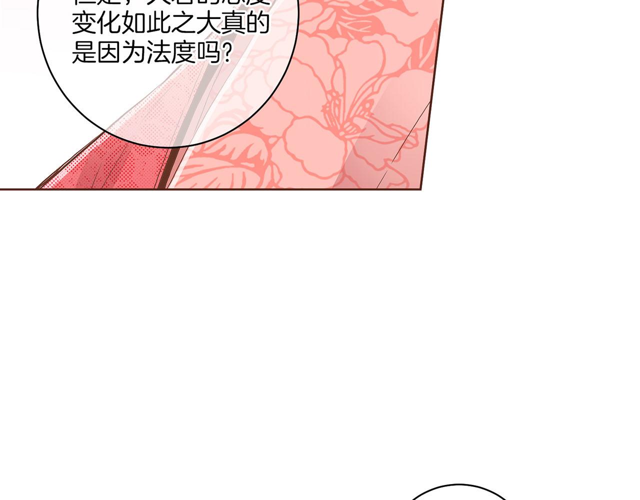 《雪中掉落的花》第123话 一开始就不应该期待 第41页