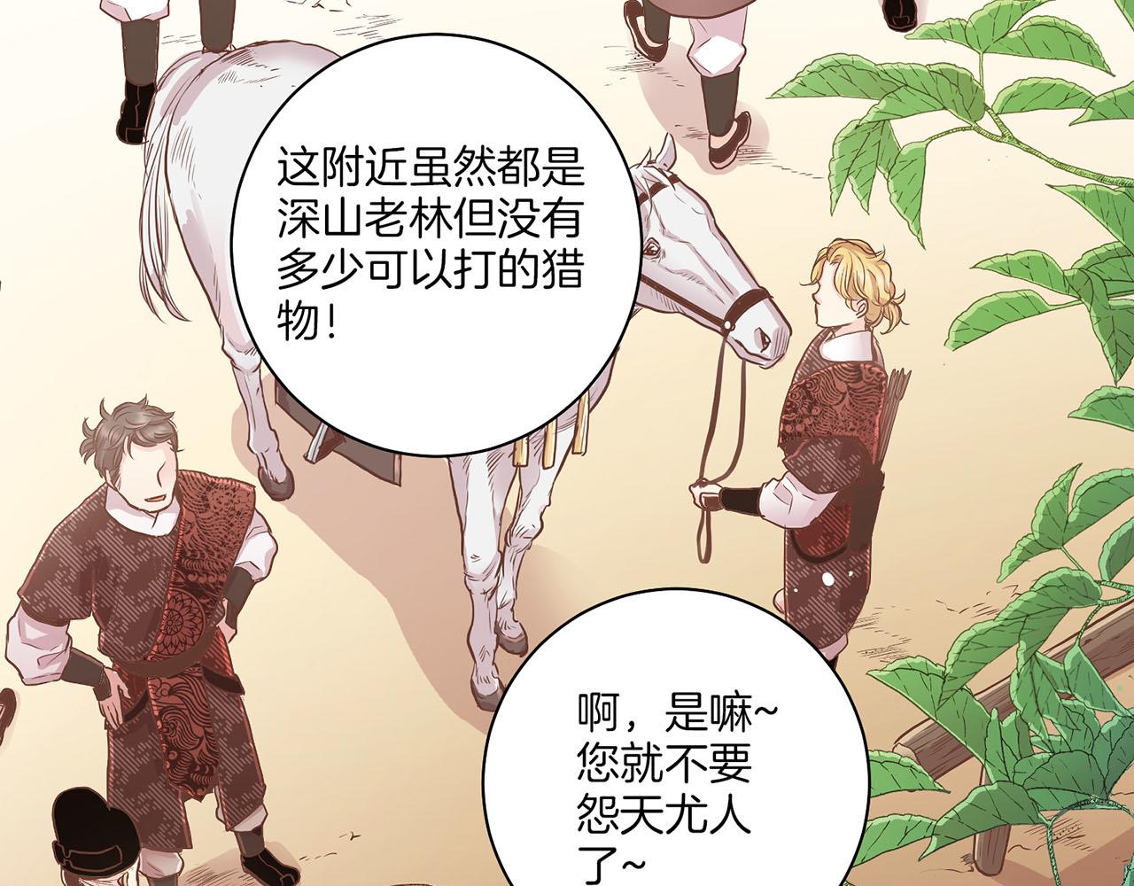 《雪中掉落的花》第126话 心不在焉 第17页