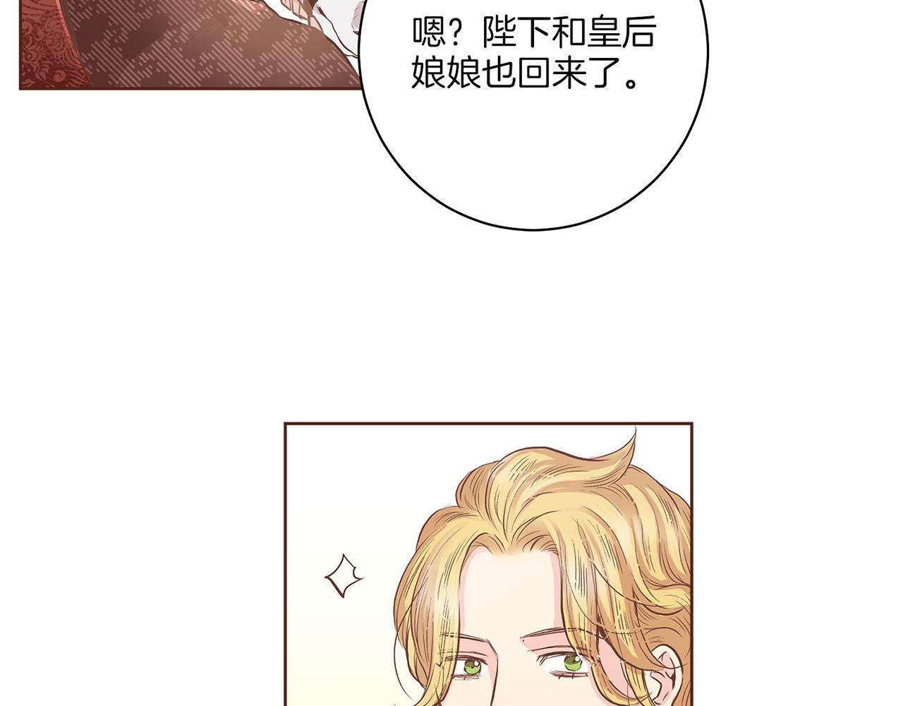 《雪中掉落的花》第126话 心不在焉 第20页