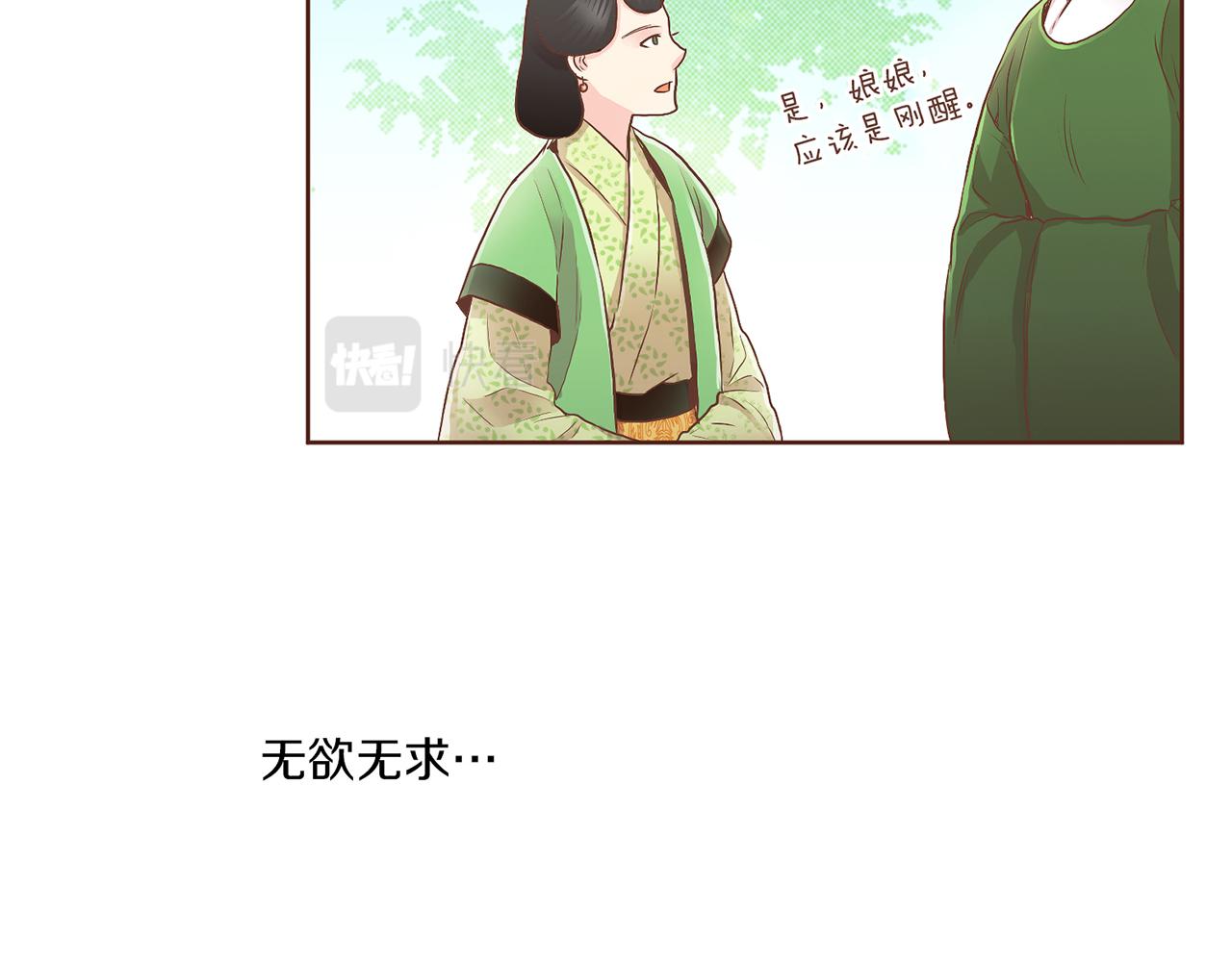 《雪中掉落的花》第126话 心不在焉 第2页