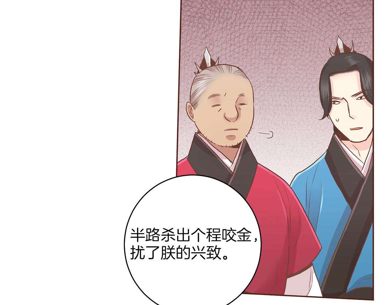 《雪中掉落的花》第126话 心不在焉 第38页