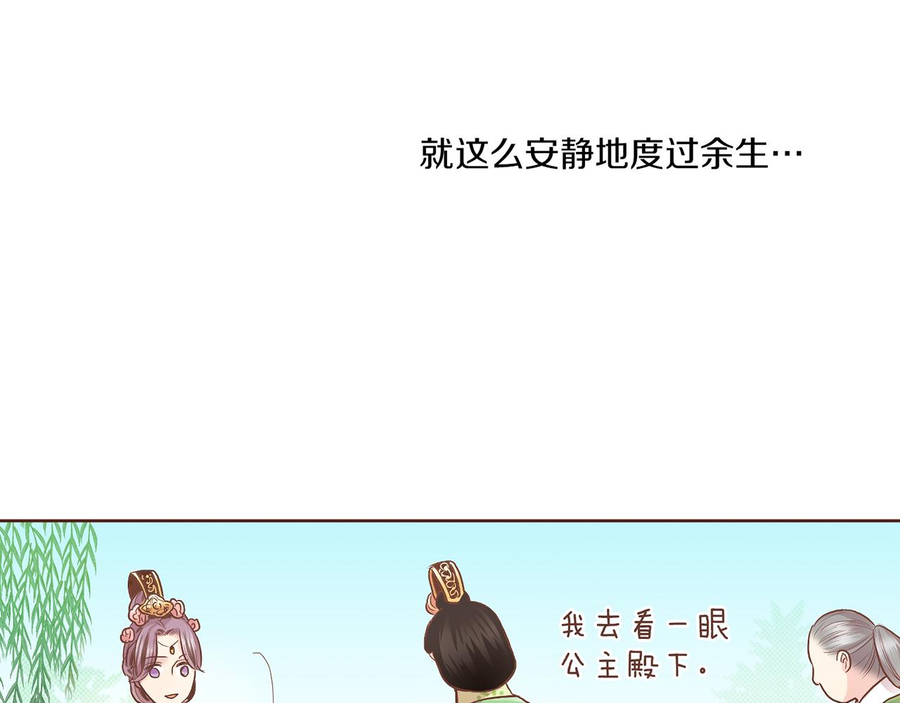 《雪中掉落的花》第126话 心不在焉 第3页