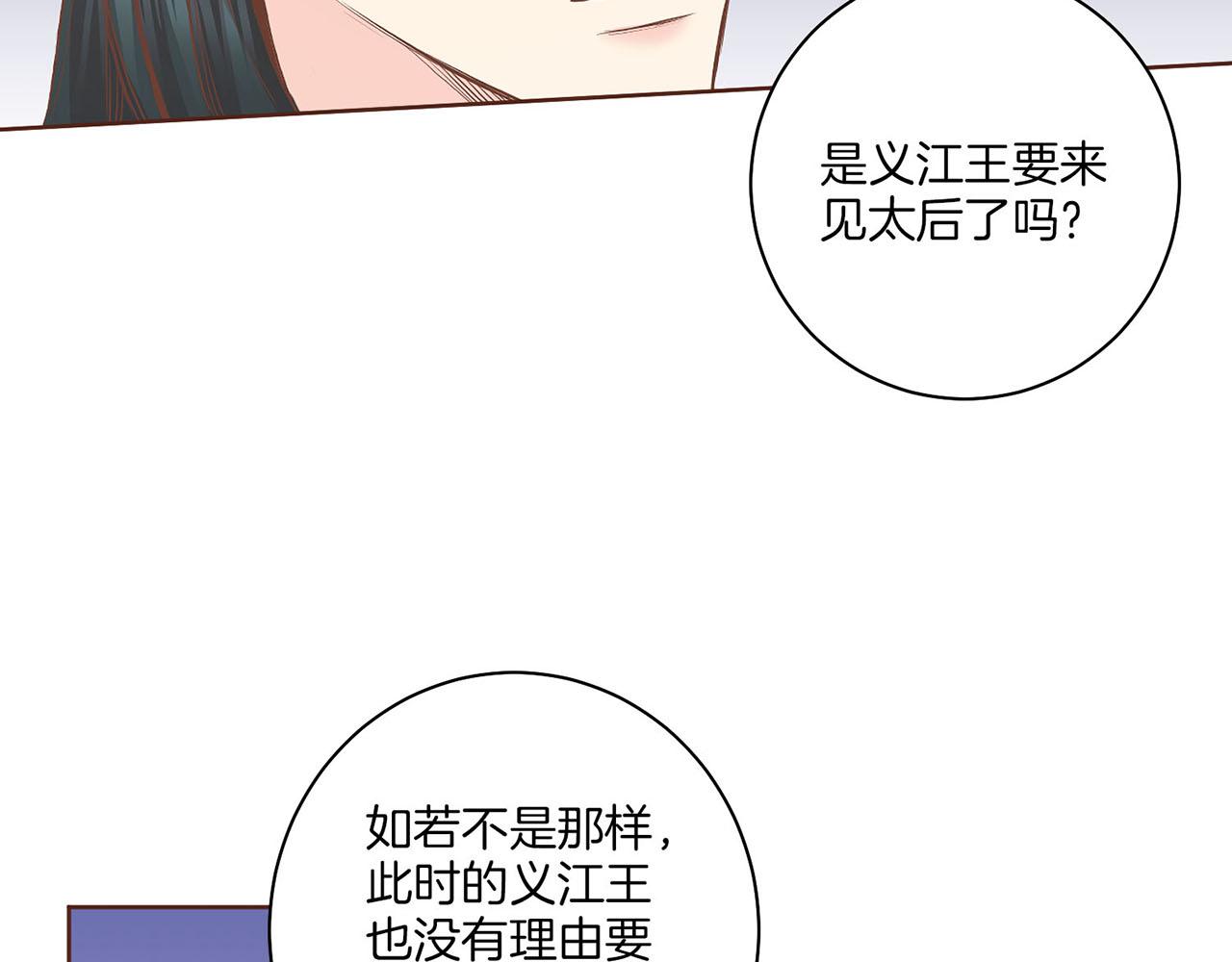 《雪中掉落的花》第126话 心不在焉 第41页
