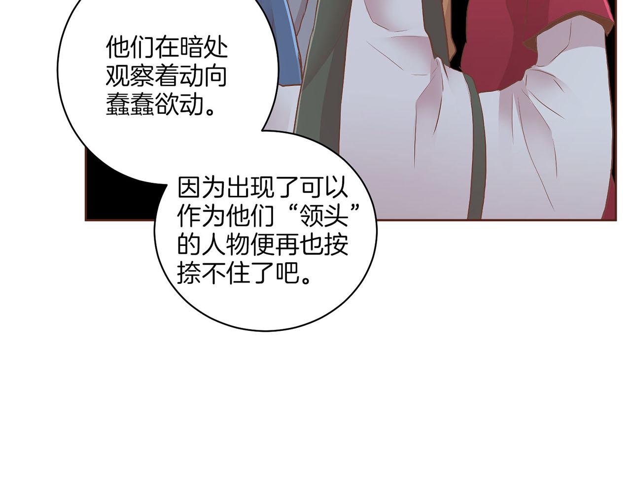 《雪中掉落的花》第126话 心不在焉 第44页