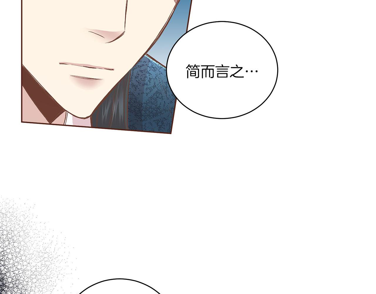 《雪中掉落的花》第126话 心不在焉 第46页