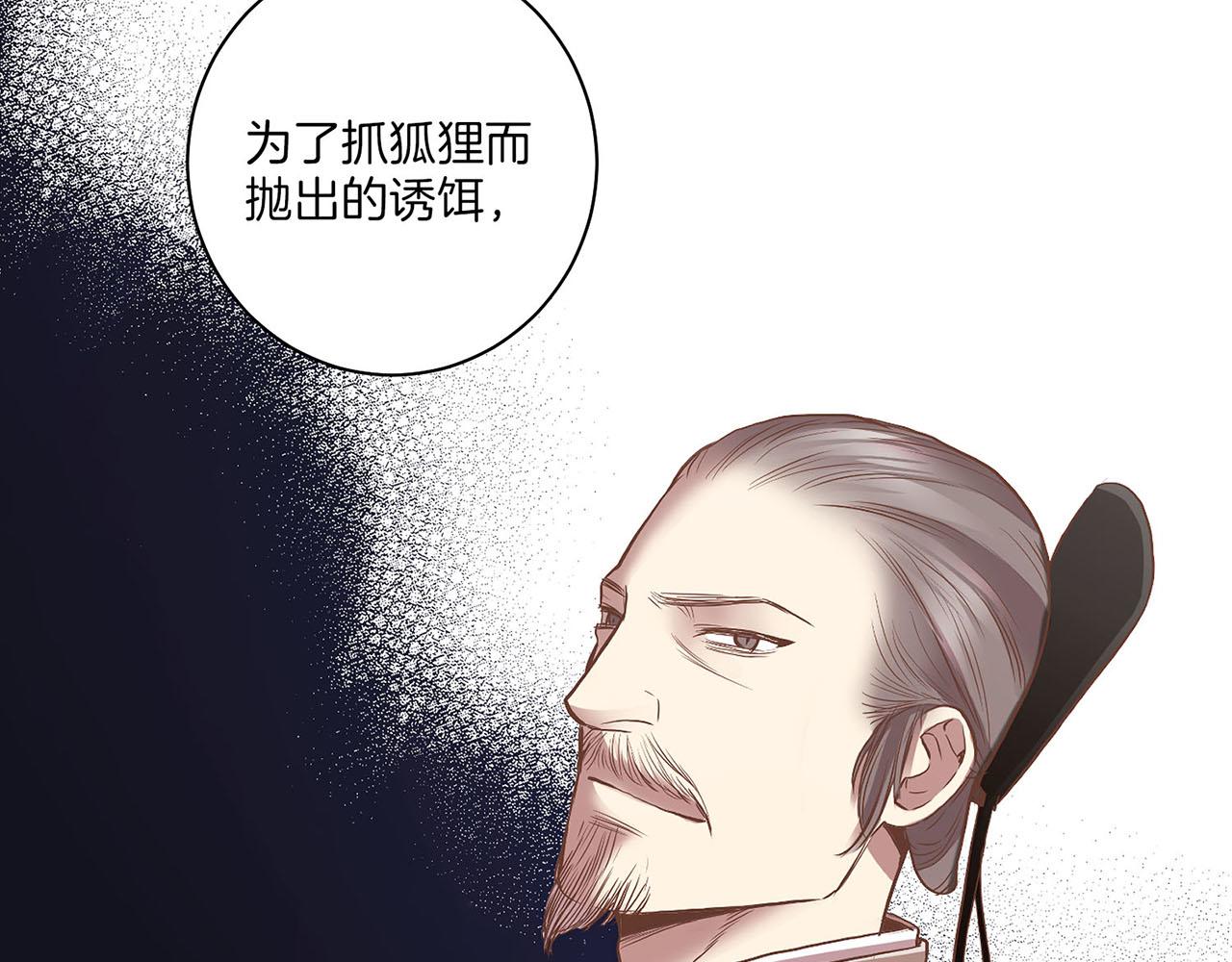 《雪中掉落的花》第126话 心不在焉 第47页