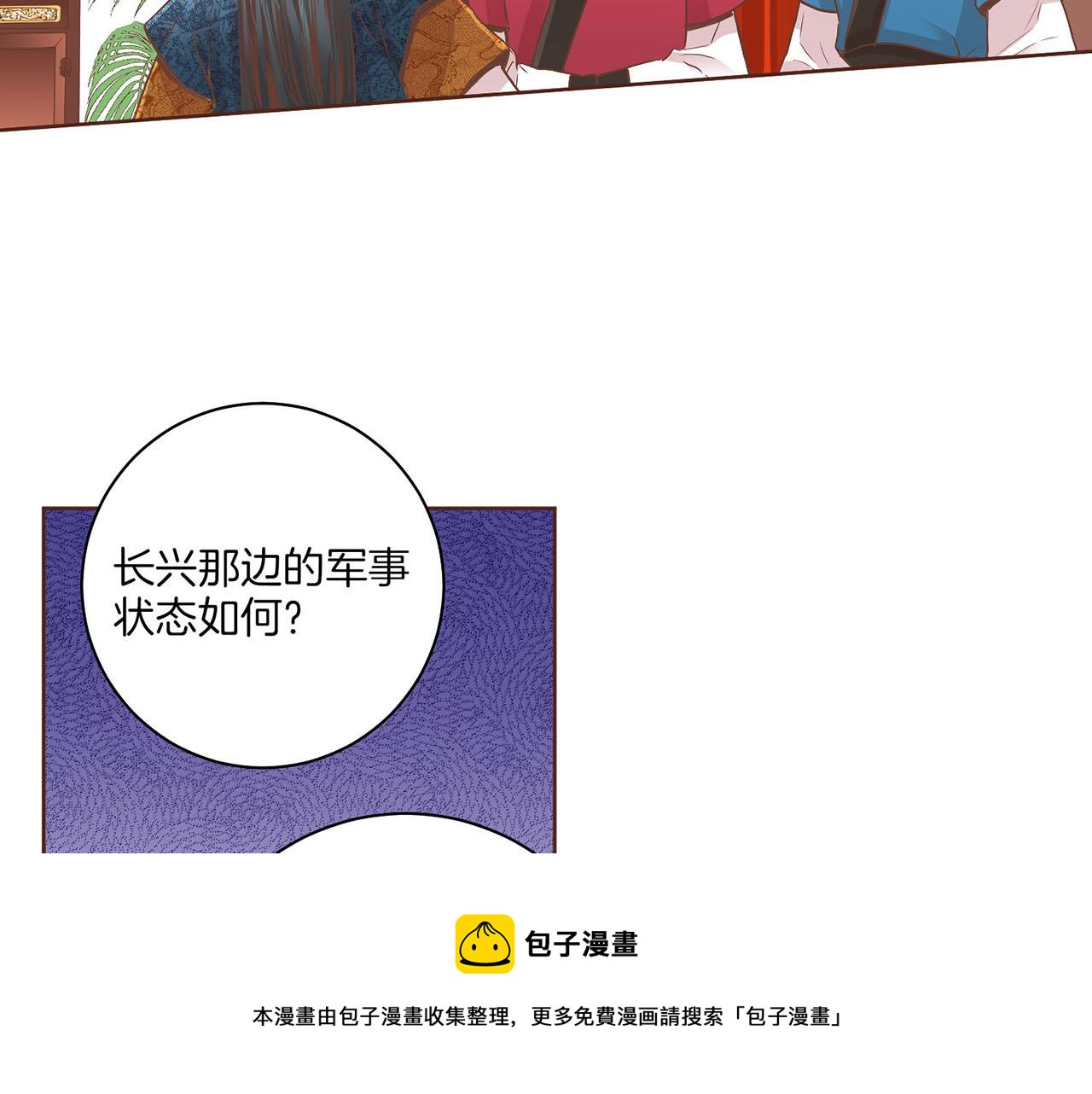 《雪中掉落的花》第126话 心不在焉 第50页