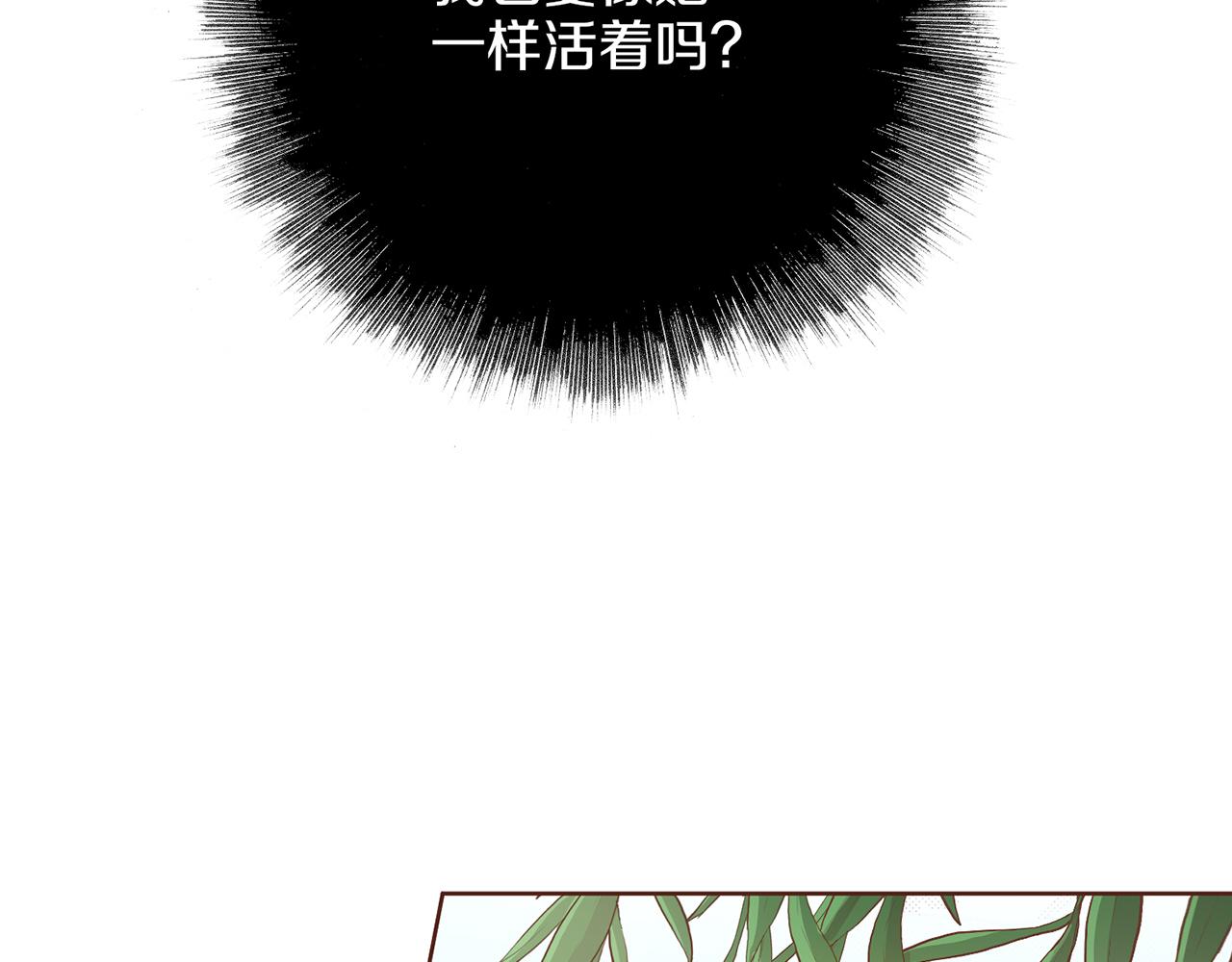 《雪中掉落的花》第126话 心不在焉 第7页