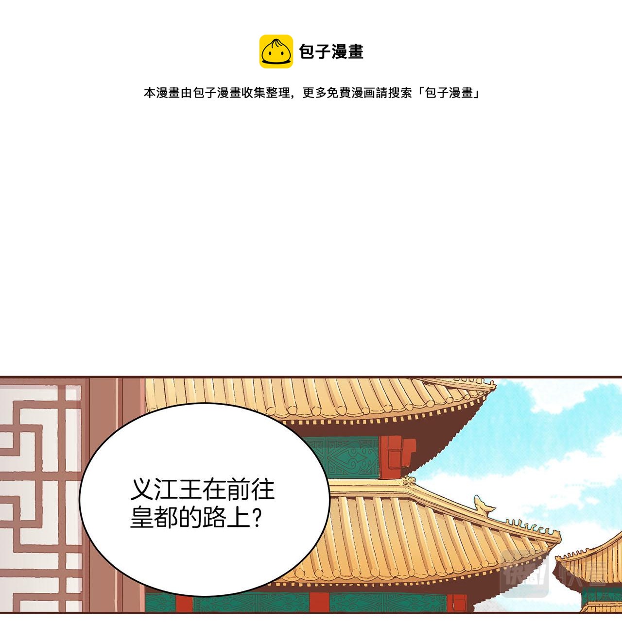 《雪中掉落的花》第125话 与杨昭仪的重遇 第1页