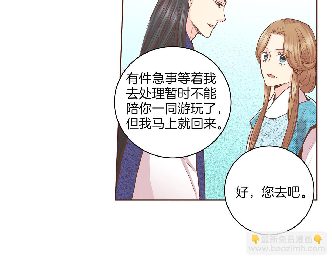 《雪中掉落的花》第125话 与杨昭仪的重遇 第20页