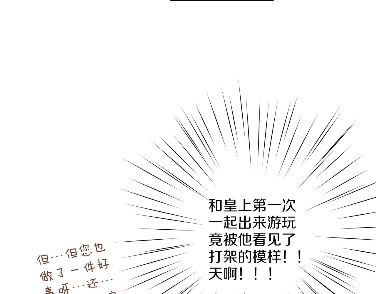 《雪中掉落的花》第125话 与杨昭仪的重遇 第27页