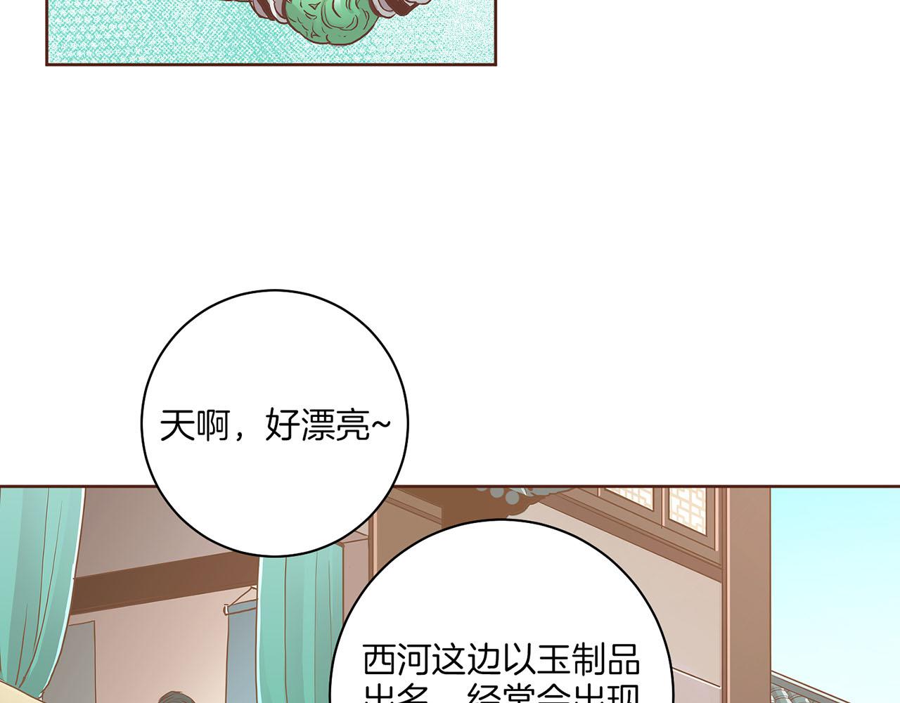 《雪中掉落的花》第125话 与杨昭仪的重遇 第33页
