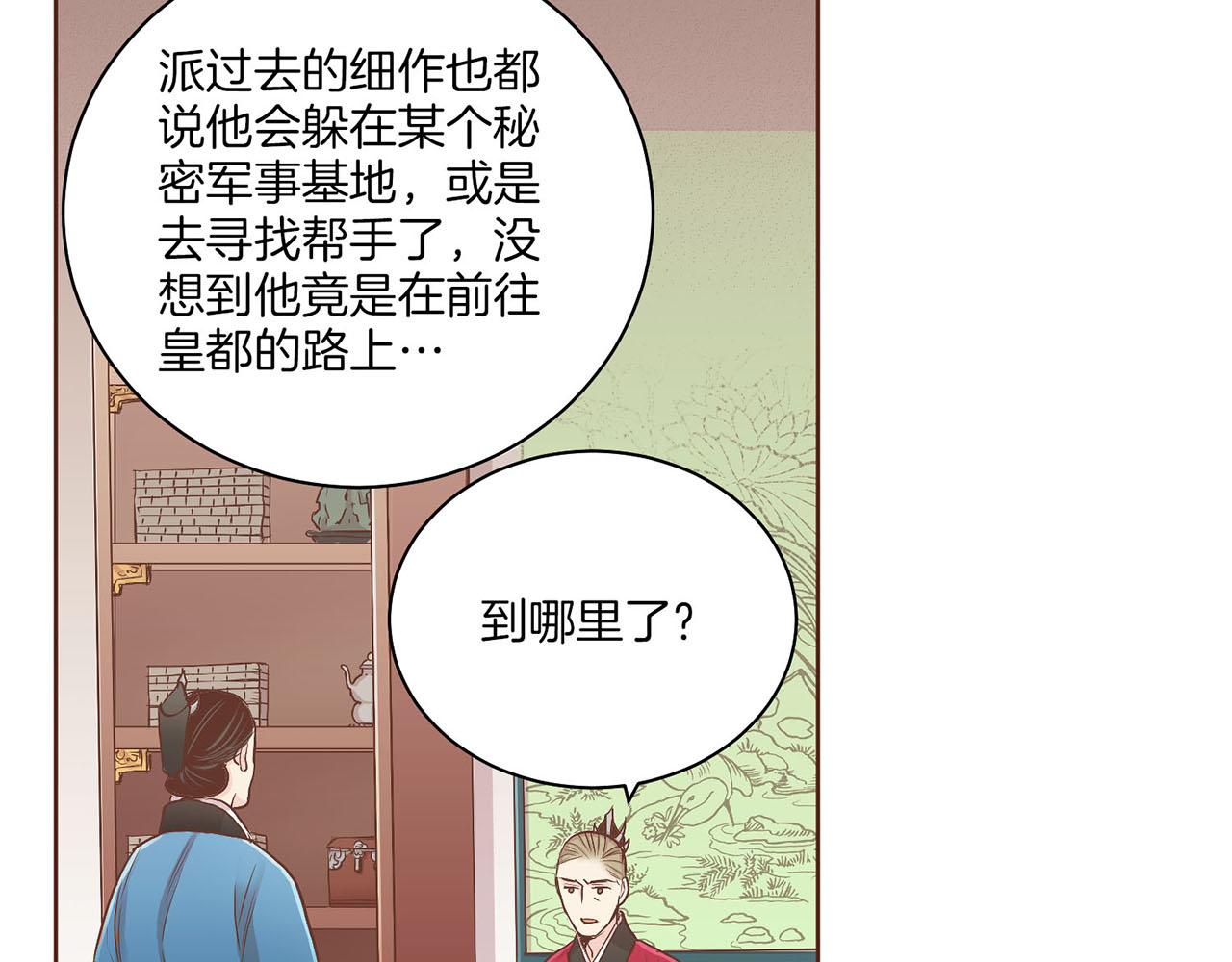 《雪中掉落的花》第125话 与杨昭仪的重遇 第3页