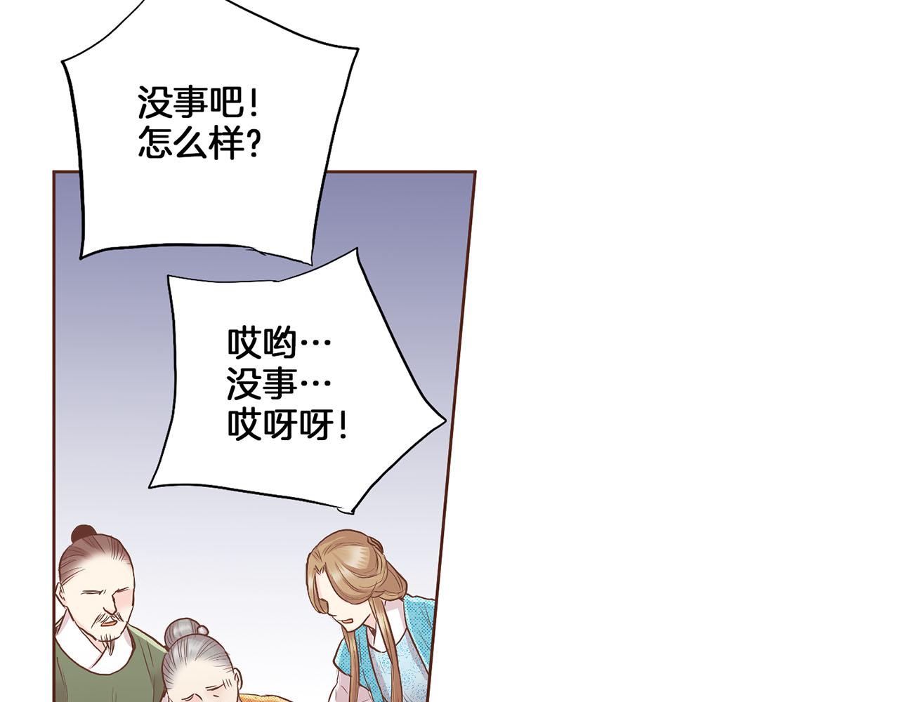 《雪中掉落的花》第125话 与杨昭仪的重遇 第40页