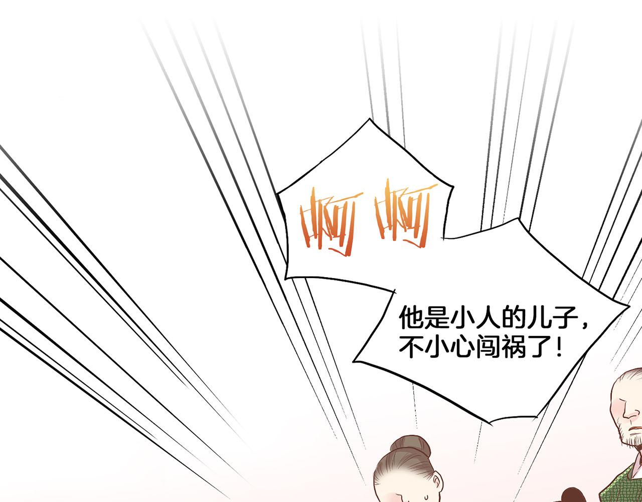 《雪中掉落的花》第125话 与杨昭仪的重遇 第43页