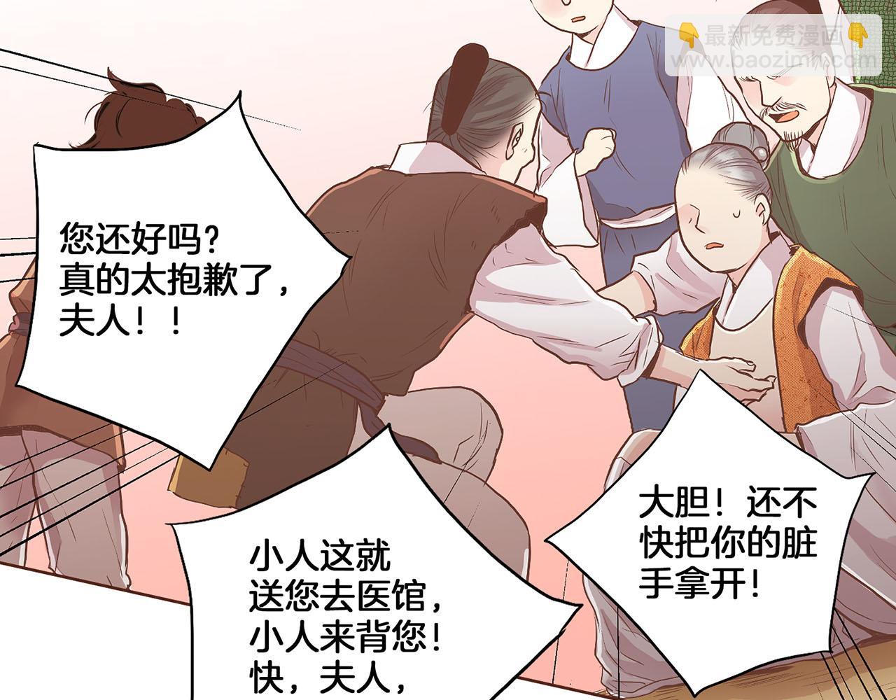 《雪中掉落的花》第125话 与杨昭仪的重遇 第44页