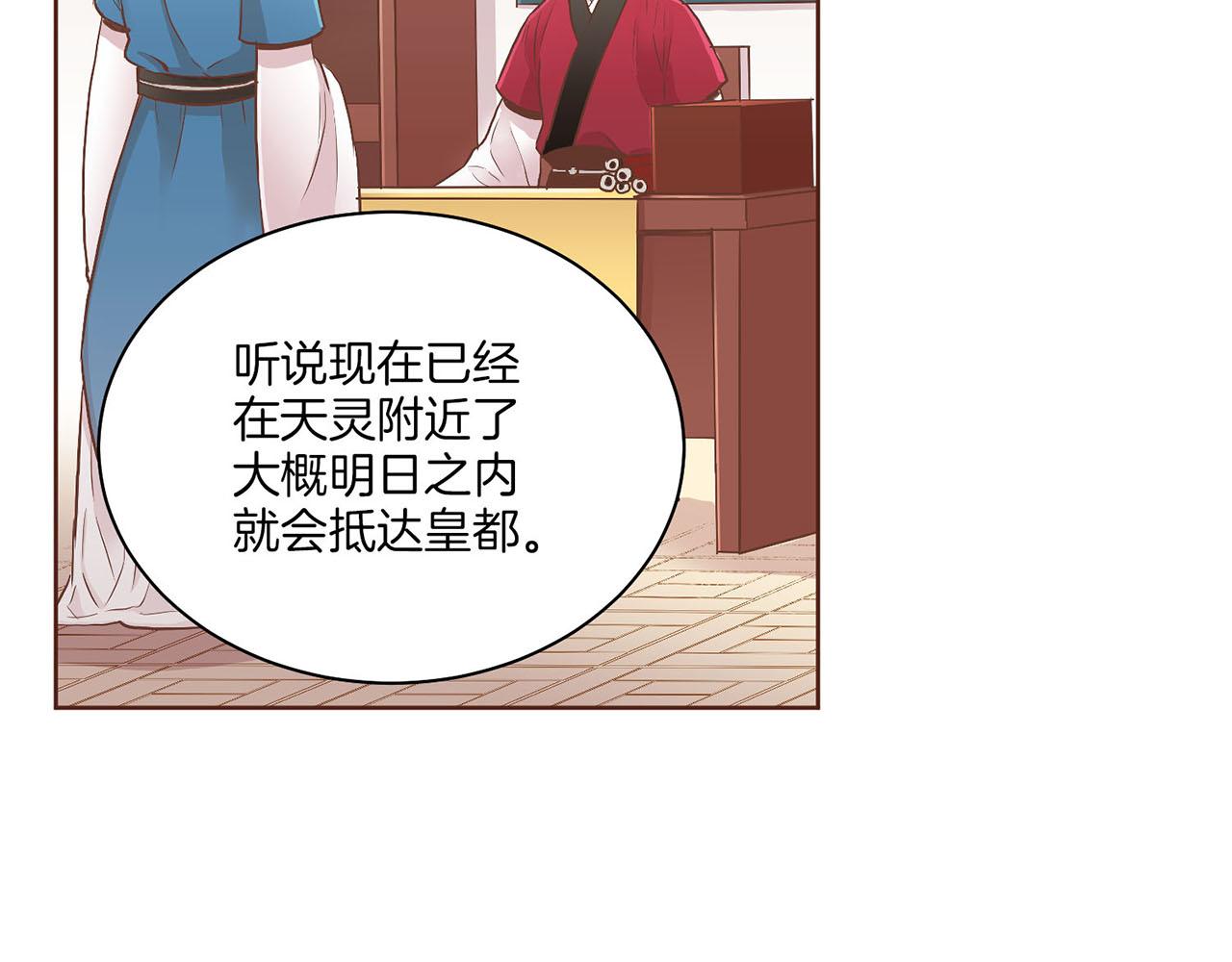 《雪中掉落的花》第125话 与杨昭仪的重遇 第4页