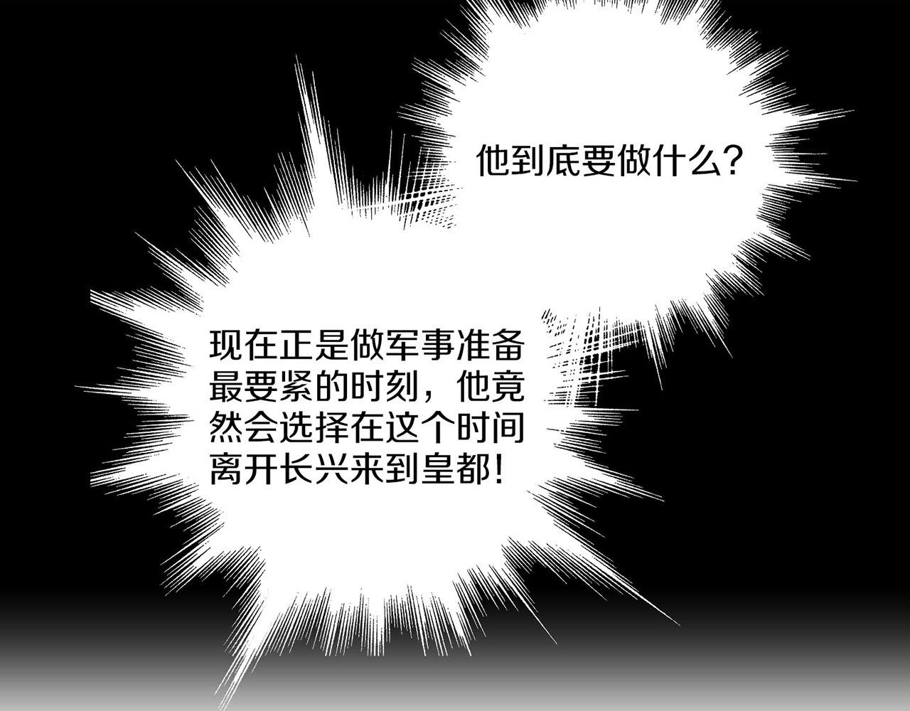 《雪中掉落的花》第125话 与杨昭仪的重遇 第7页