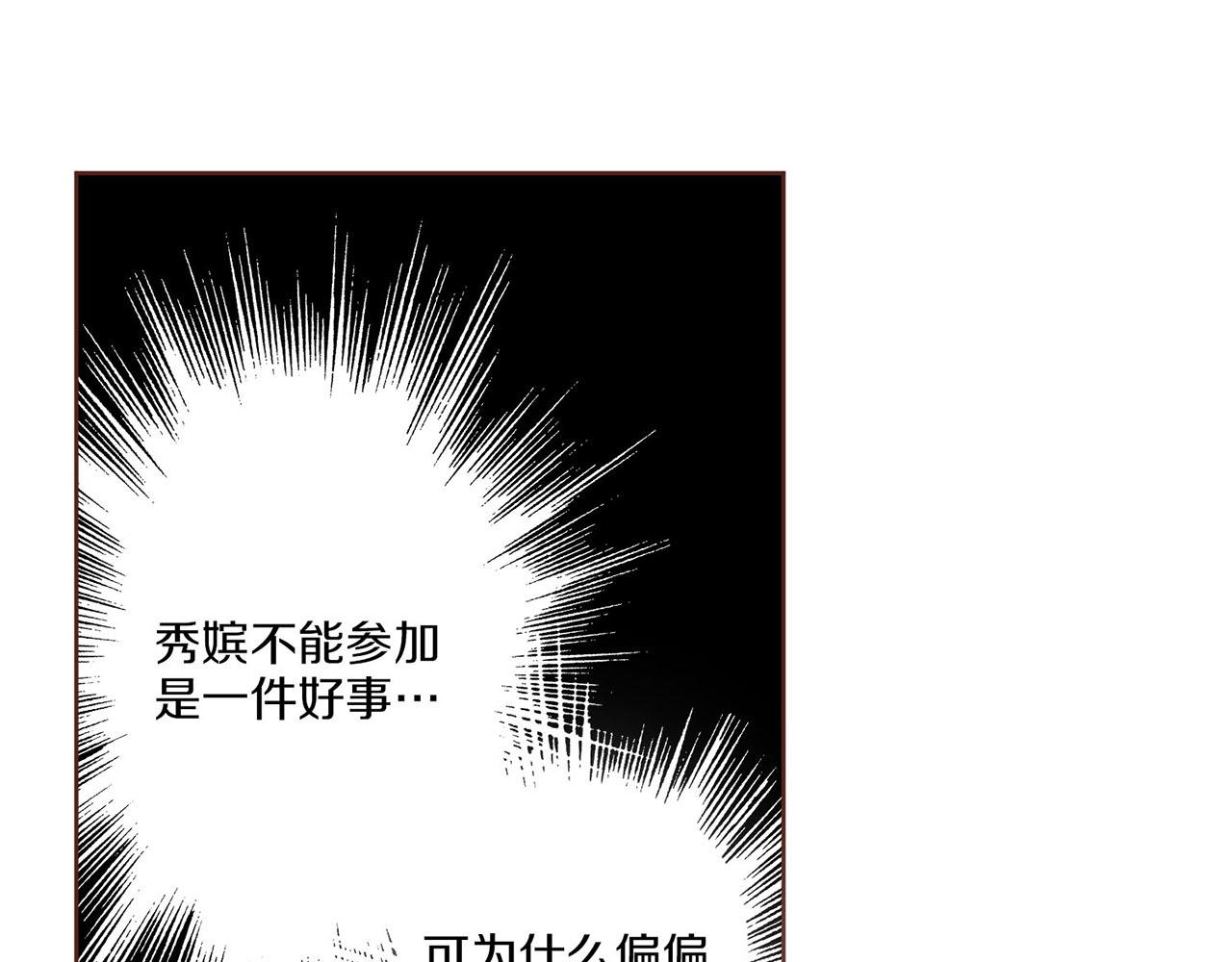 《雪中掉落的花》第127话 陪同计划 第11页