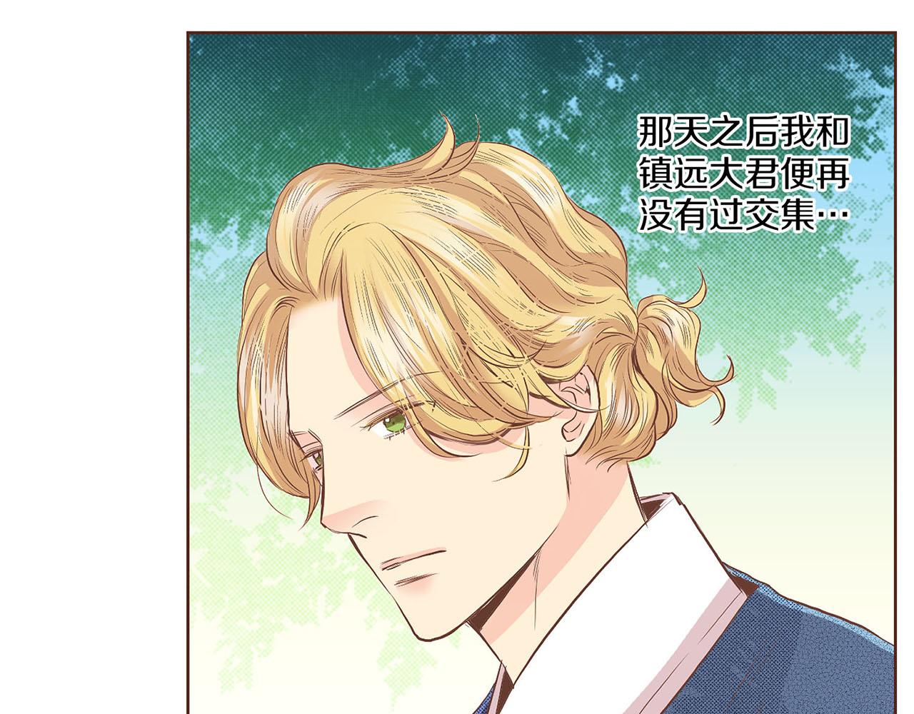 《雪中掉落的花》第127话 陪同计划 第14页
