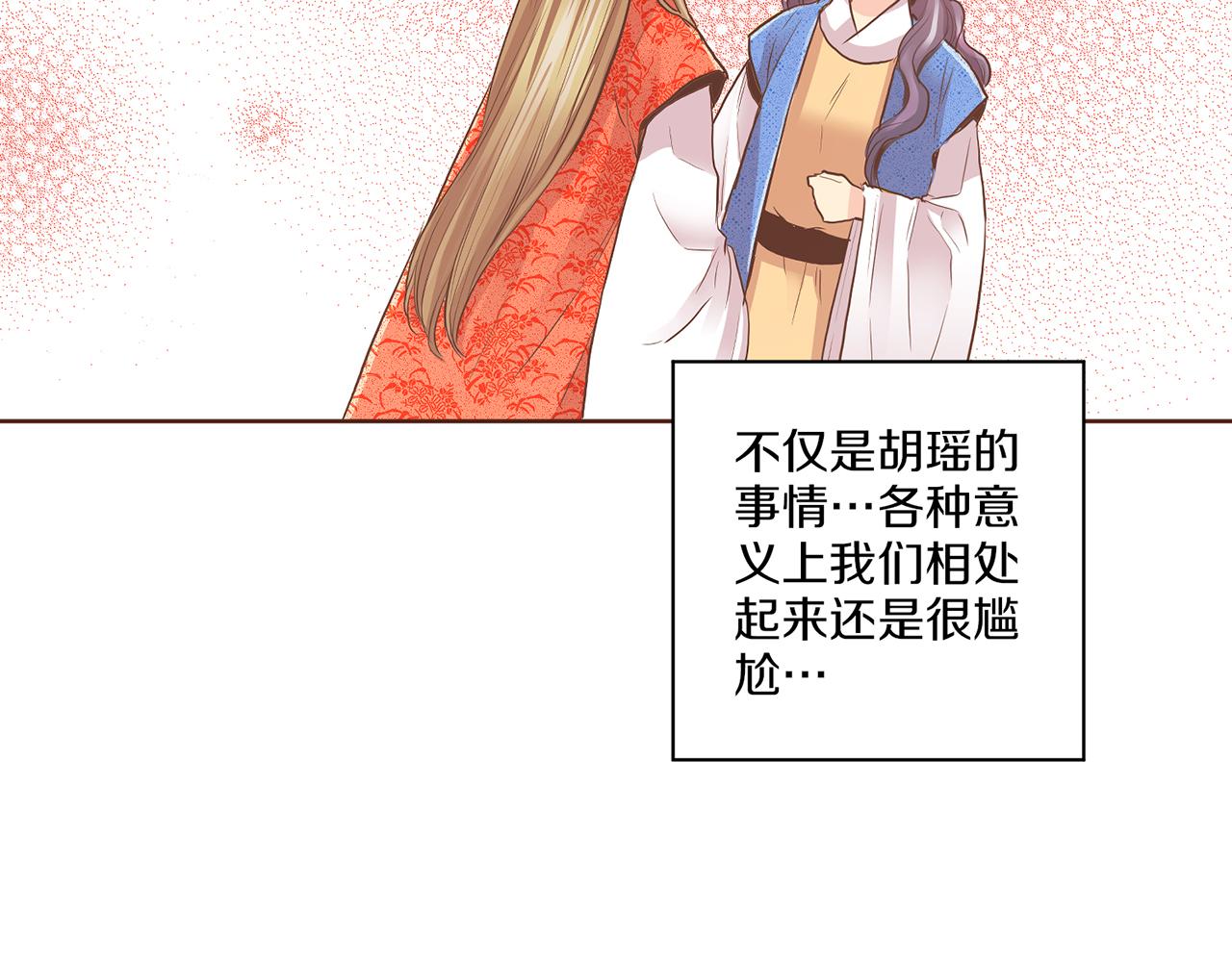 《雪中掉落的花》第127话 陪同计划 第17页