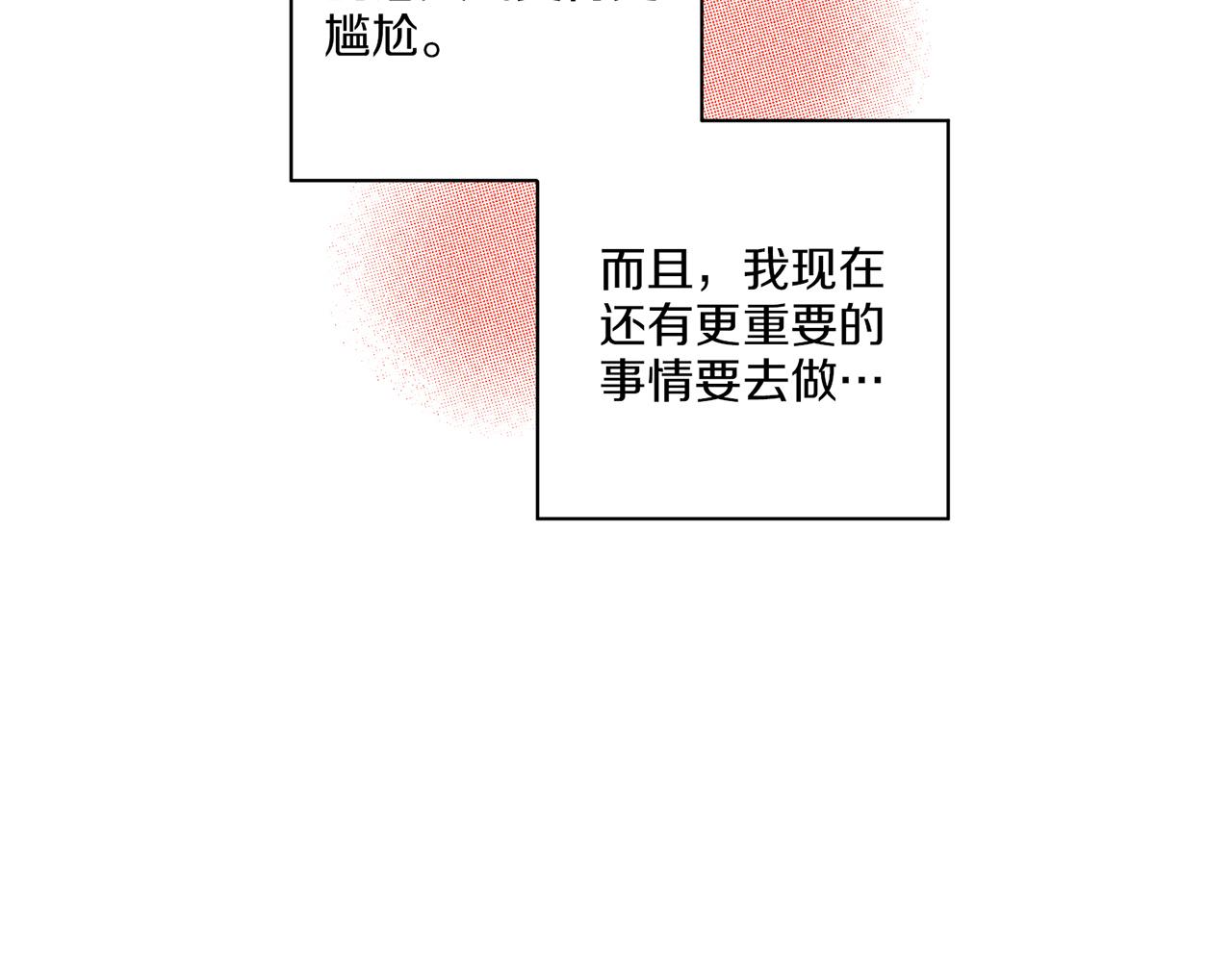 《雪中掉落的花》第127话 陪同计划 第20页