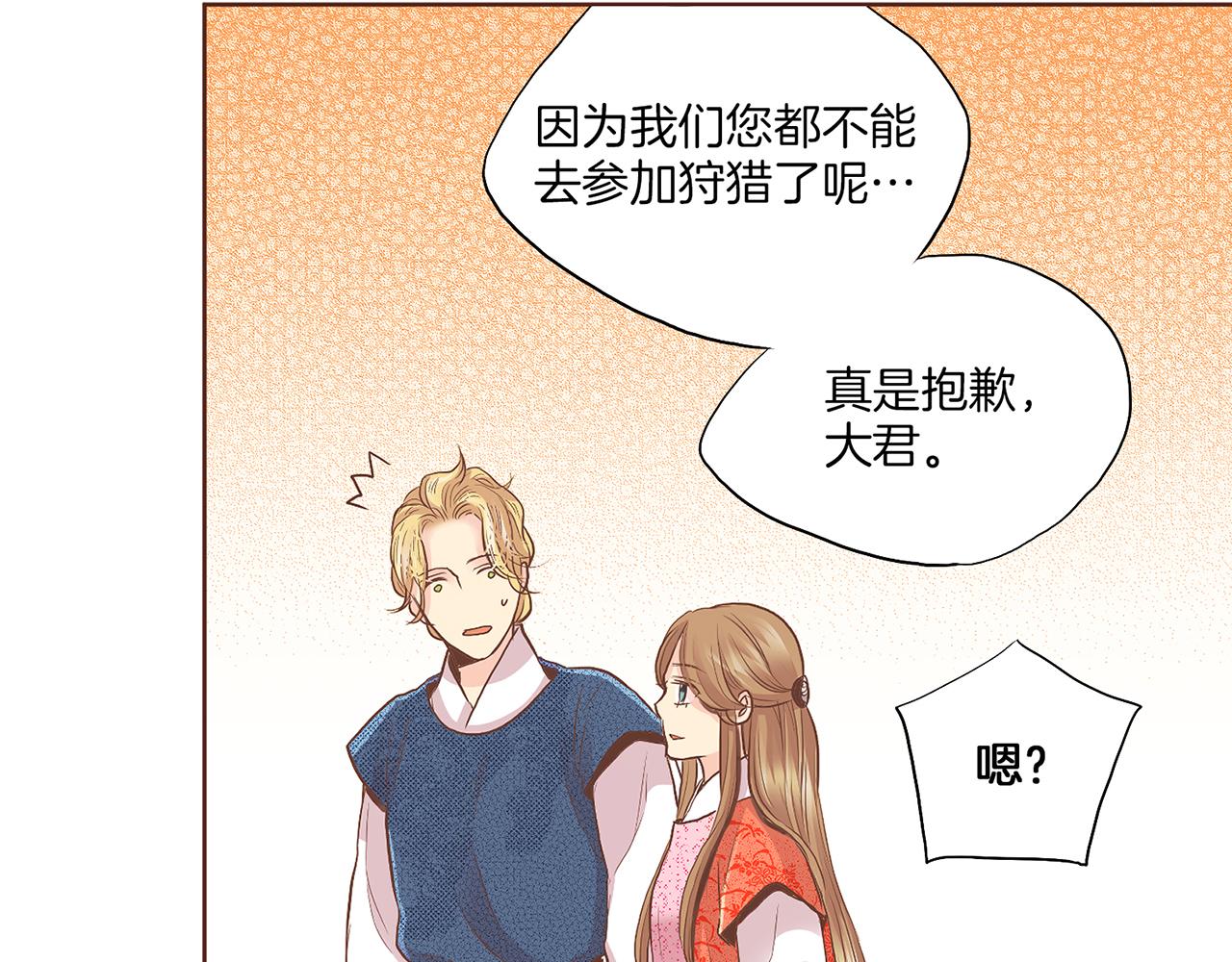 《雪中掉落的花》第127话 陪同计划 第21页