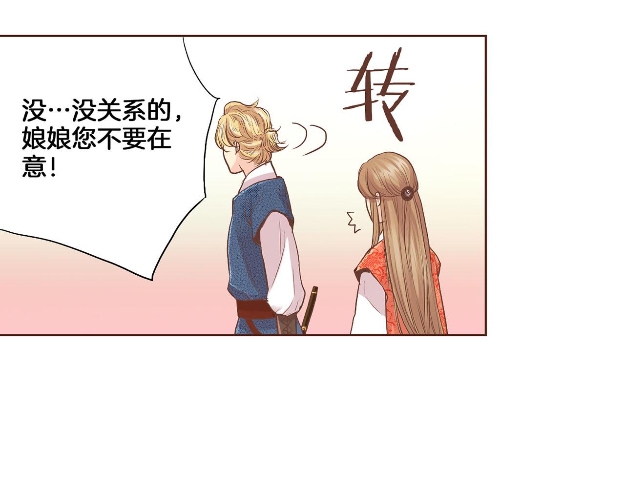 《雪中掉落的花》第127话 陪同计划 第27页
