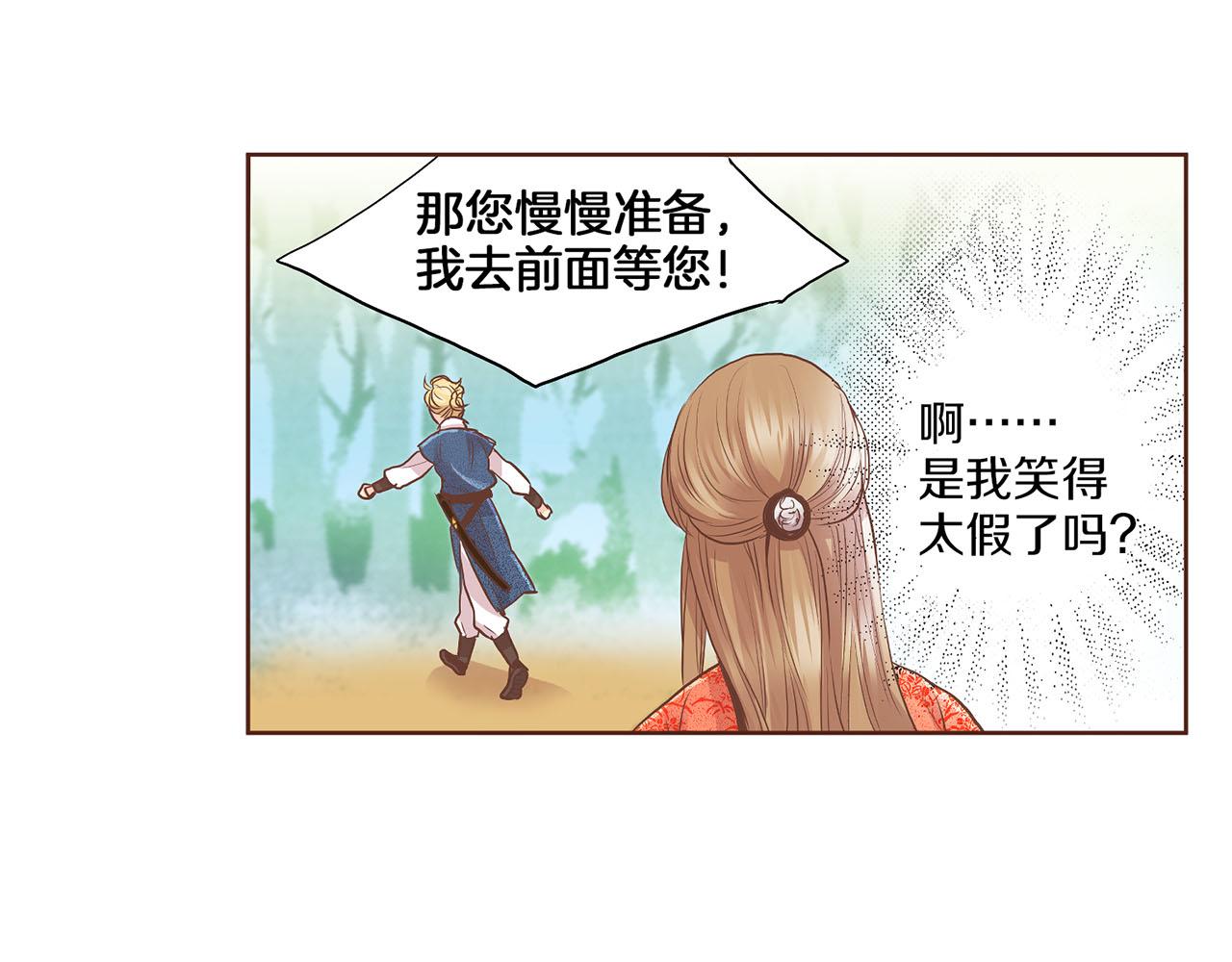 《雪中掉落的花》第127话 陪同计划 第28页