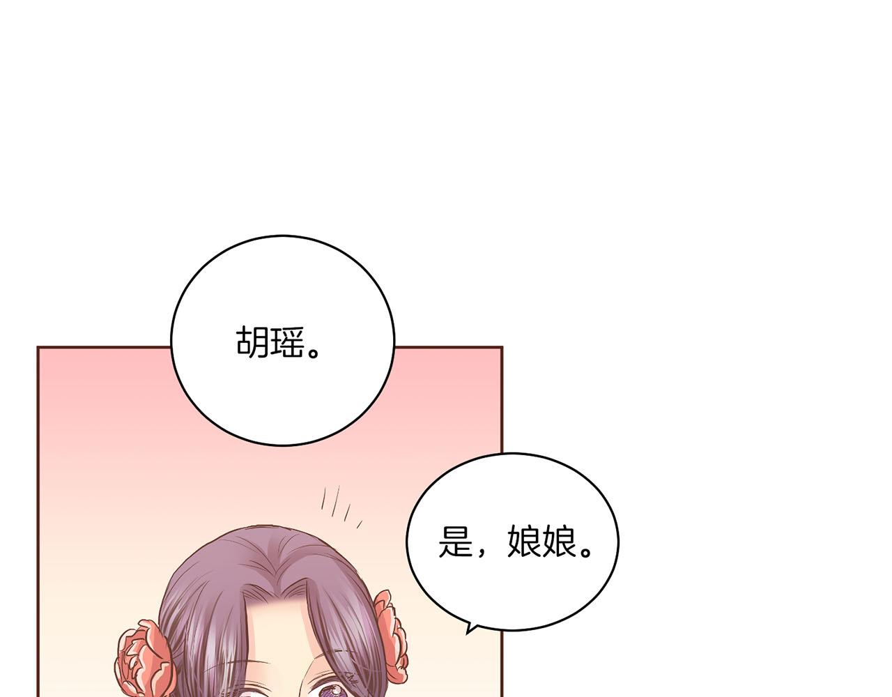 《雪中掉落的花》第127话 陪同计划 第32页