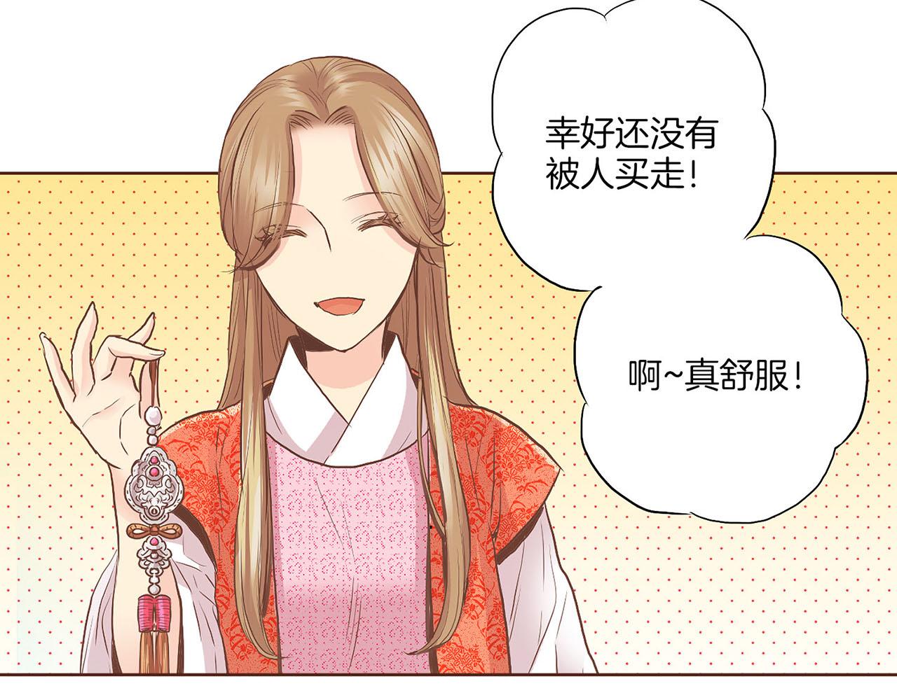 《雪中掉落的花》第127话 陪同计划 第39页