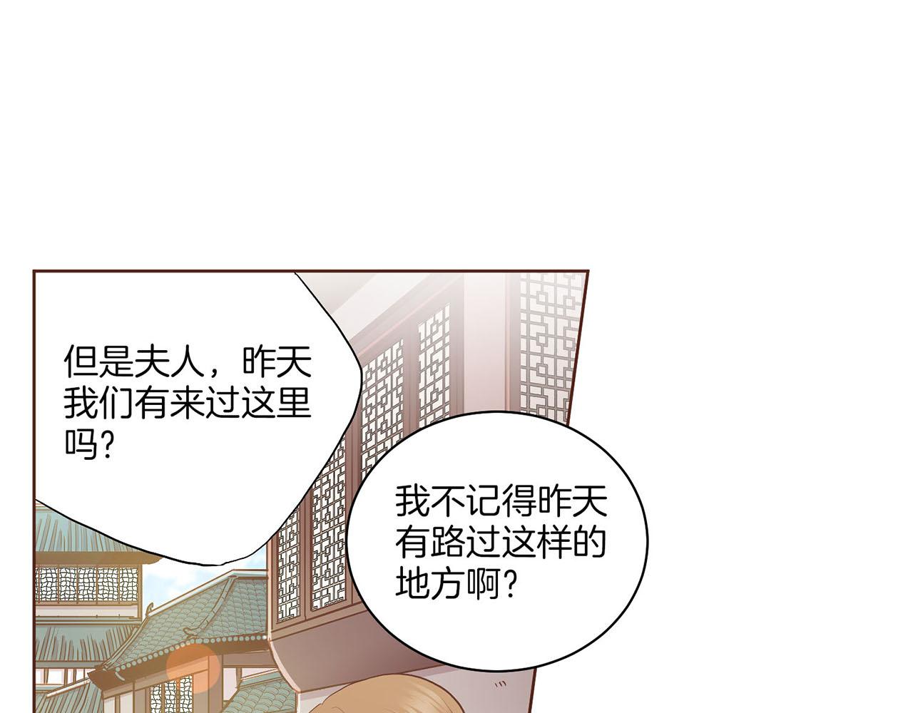 《雪中掉落的花》第127话 陪同计划 第40页