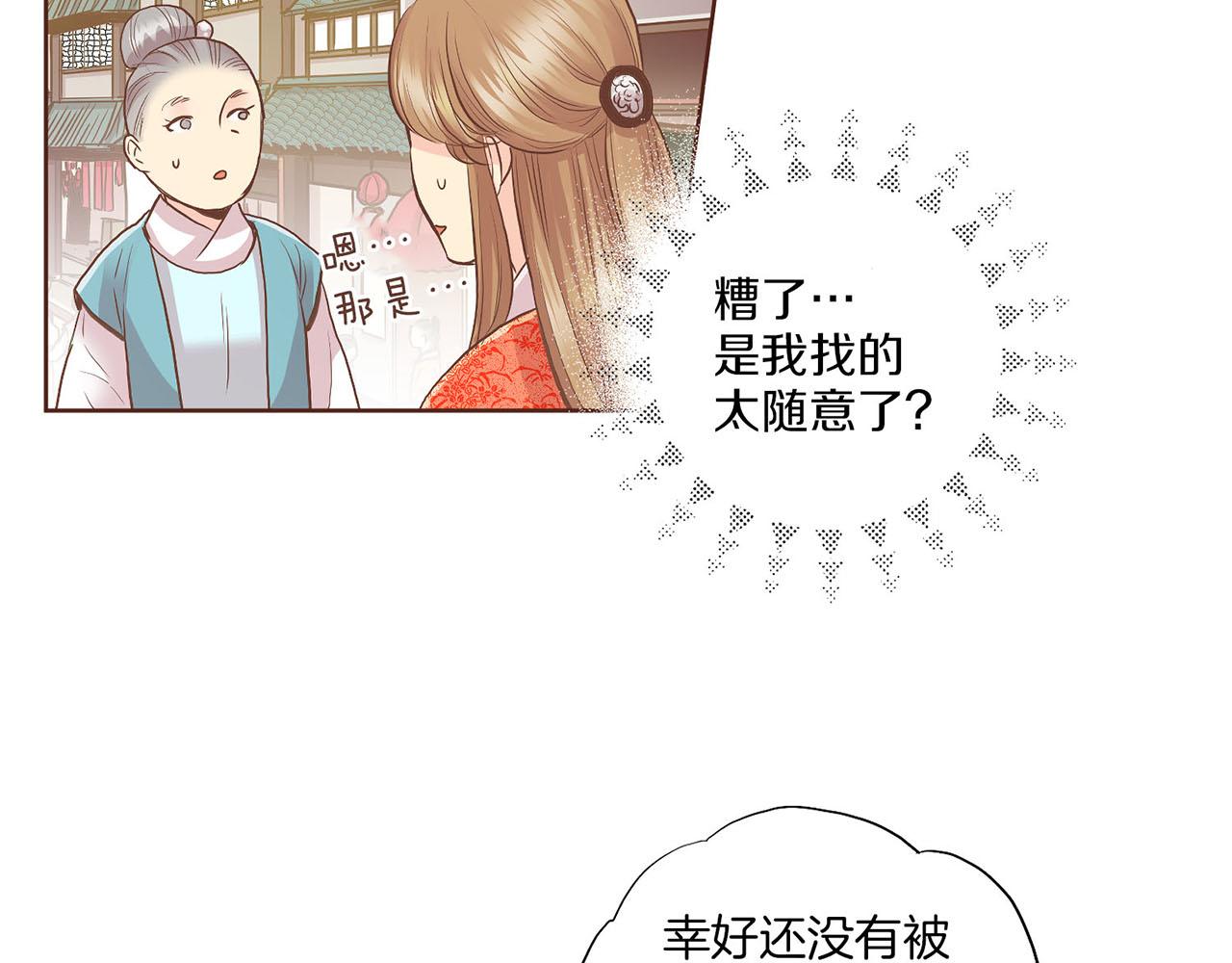 《雪中掉落的花》第127话 陪同计划 第41页
