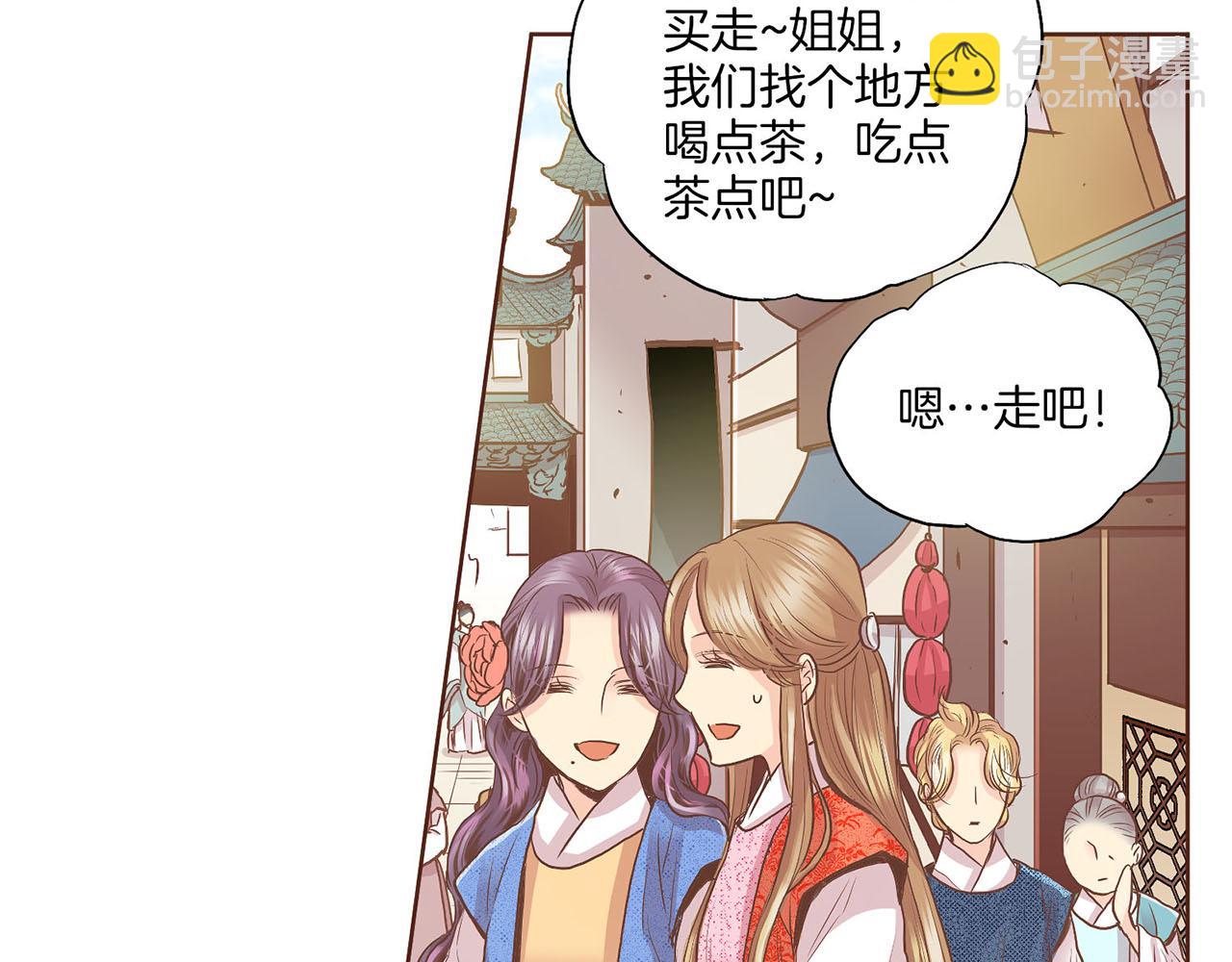 《雪中掉落的花》第127话 陪同计划 第42页