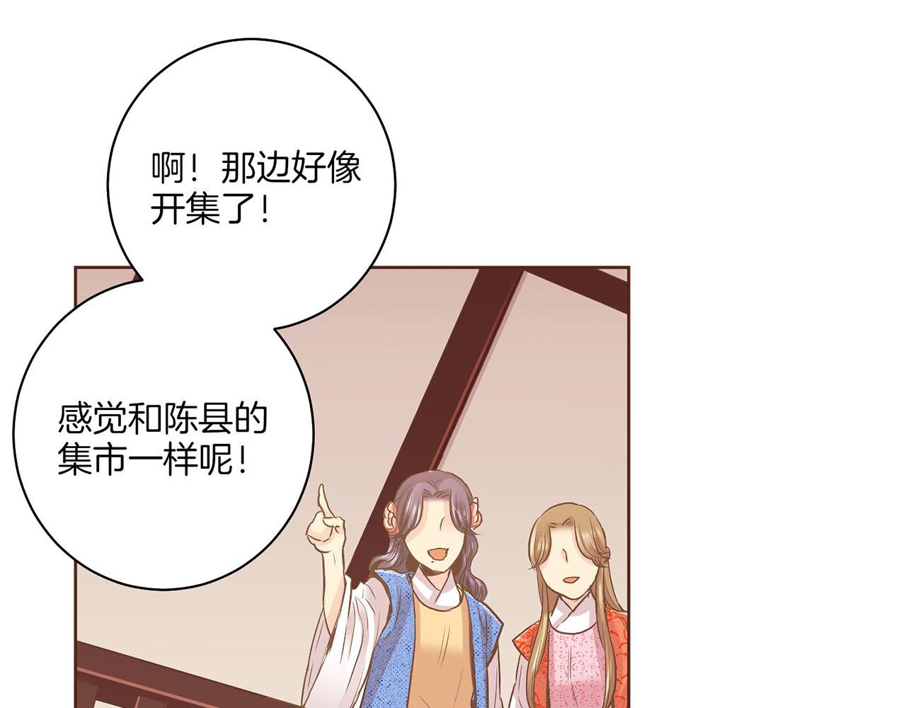 《雪中掉落的花》第127话 陪同计划 第46页