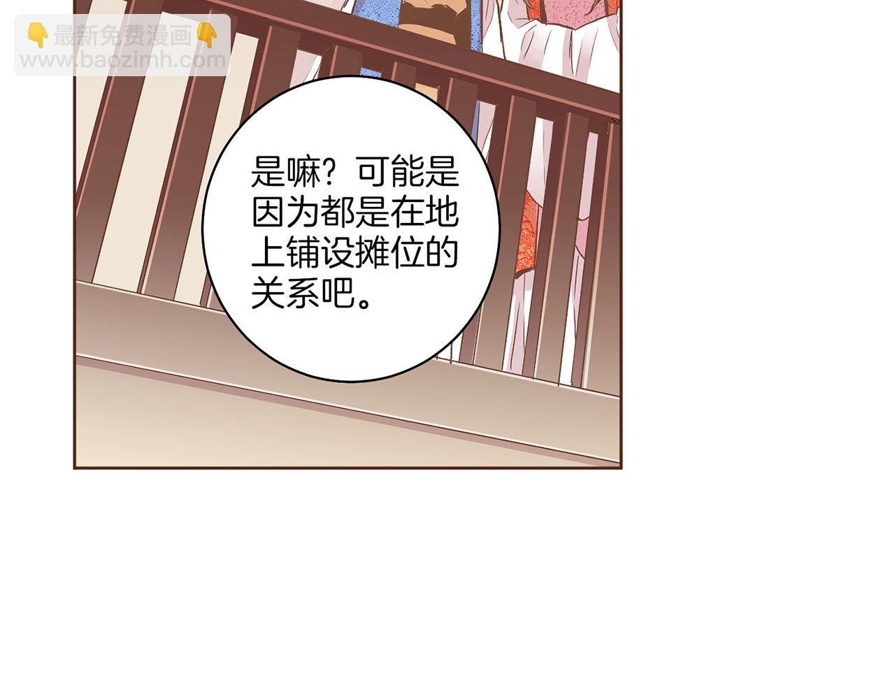 《雪中掉落的花》第127话 陪同计划 第47页