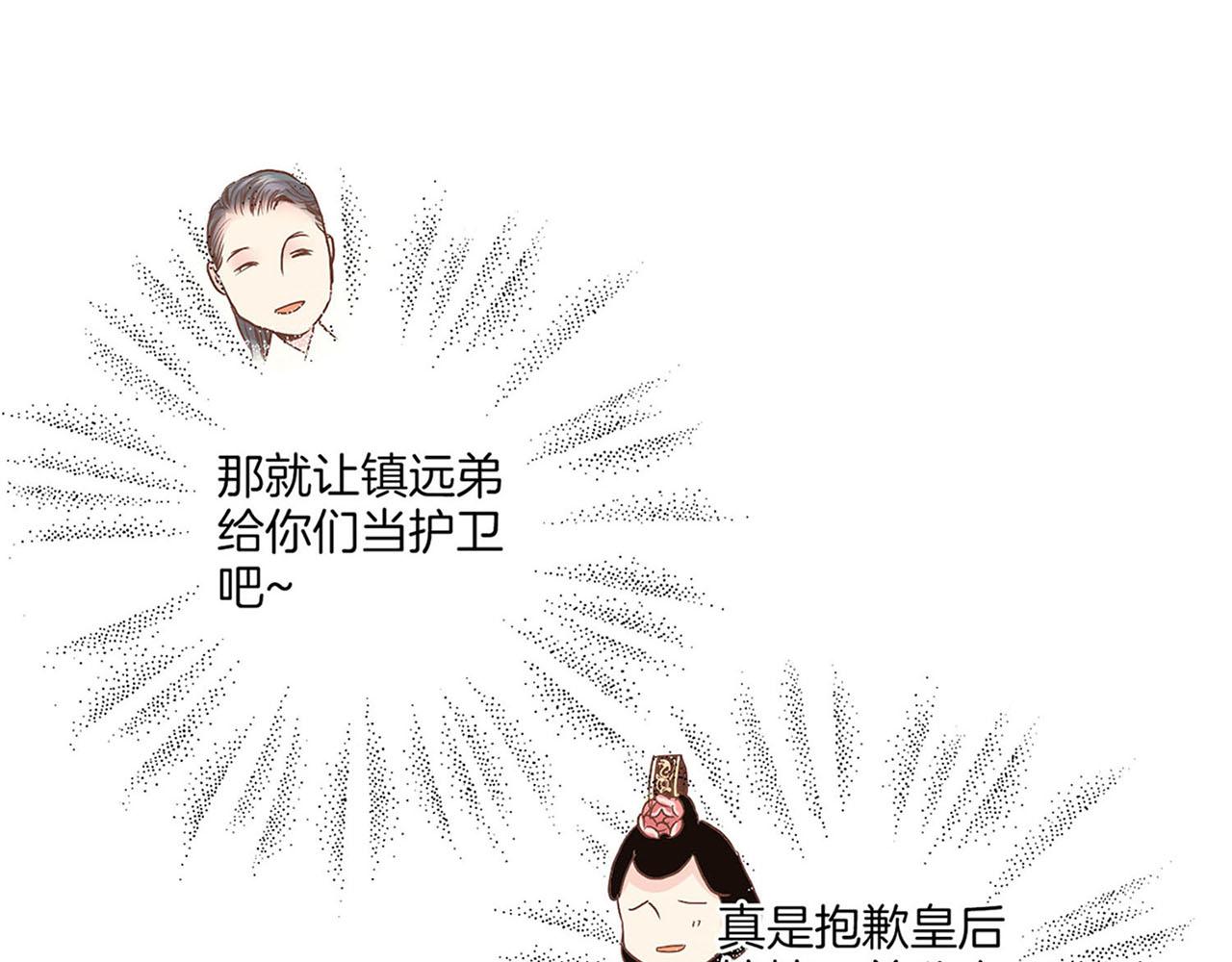 《雪中掉落的花》第127话 陪同计划 第8页