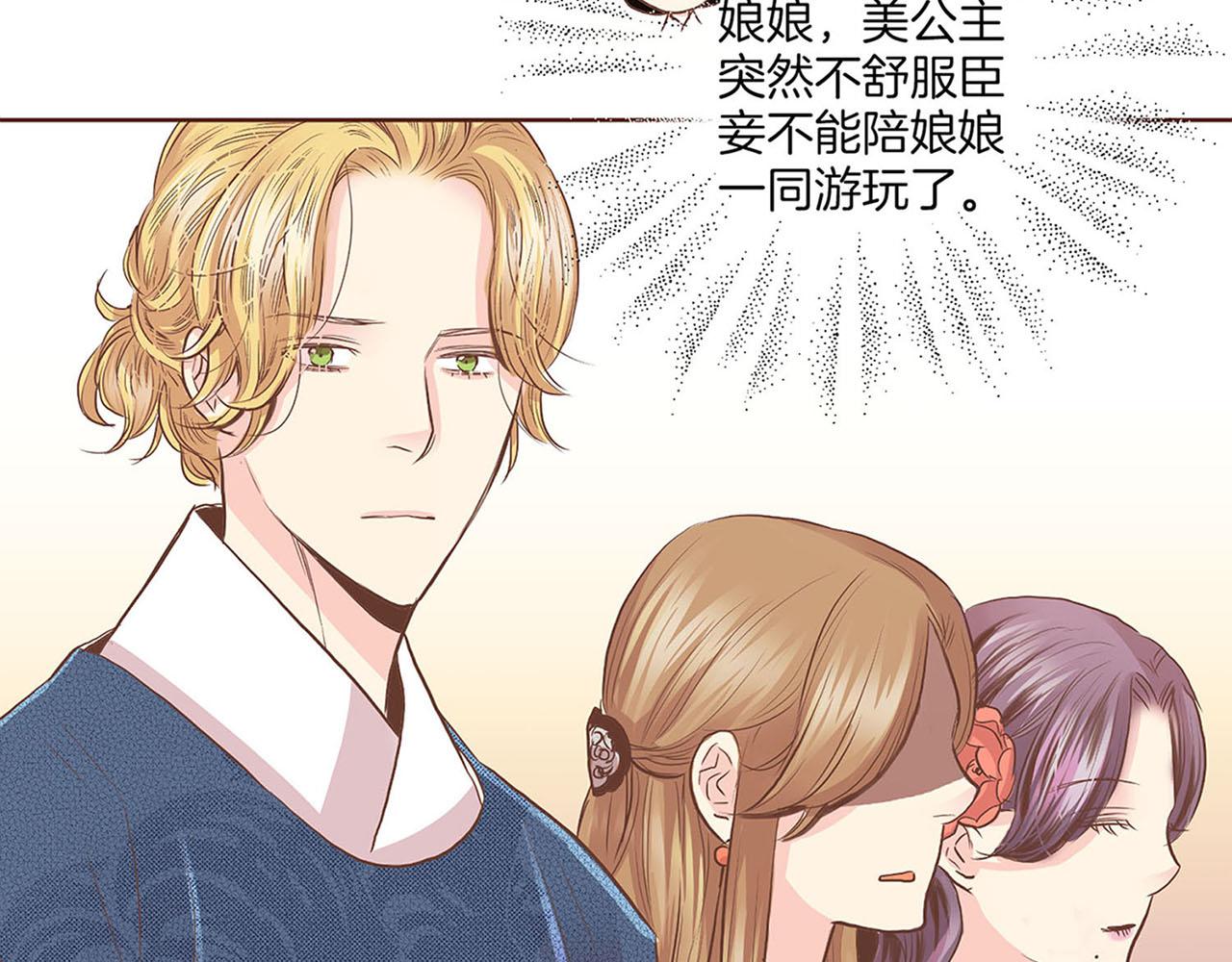 《雪中掉落的花》第127话 陪同计划 第9页