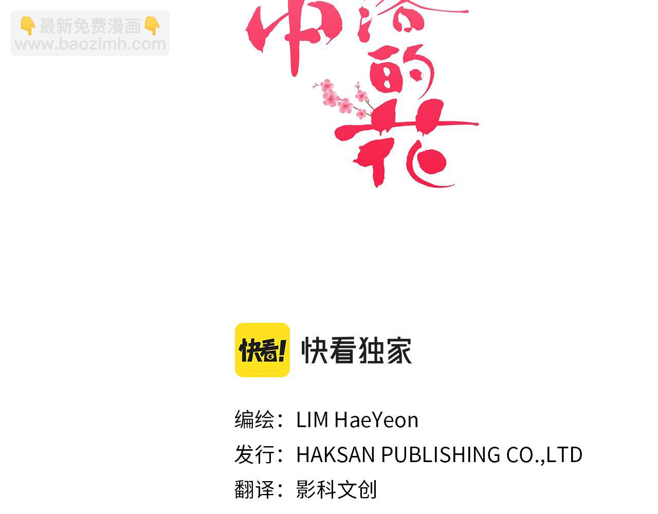 《雪中掉落的花》第124话 讨价高手 第13页