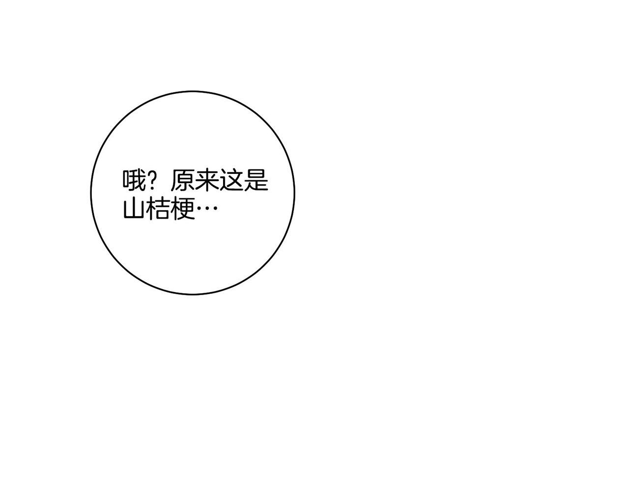 《雪中掉落的花》第124话 讨价高手 第15页
