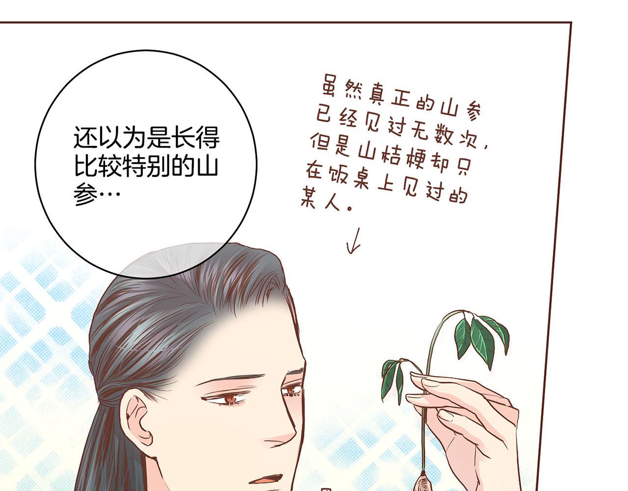 《雪中掉落的花》第124话 讨价高手 第16页