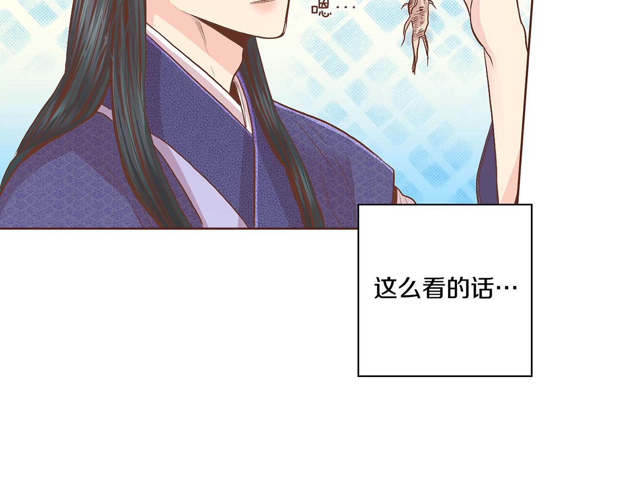 《雪中掉落的花》第124话 讨价高手 第17页