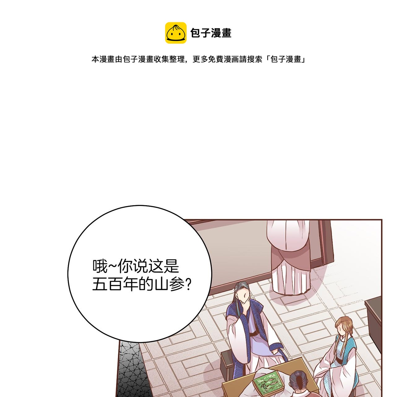 《雪中掉落的花》第124话 讨价高手 第1页