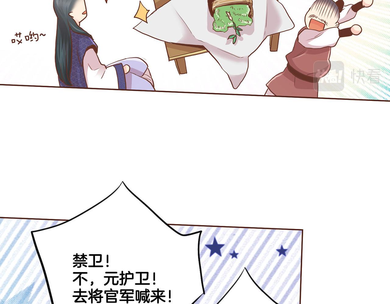 《雪中掉落的花》第124话 讨价高手 第22页