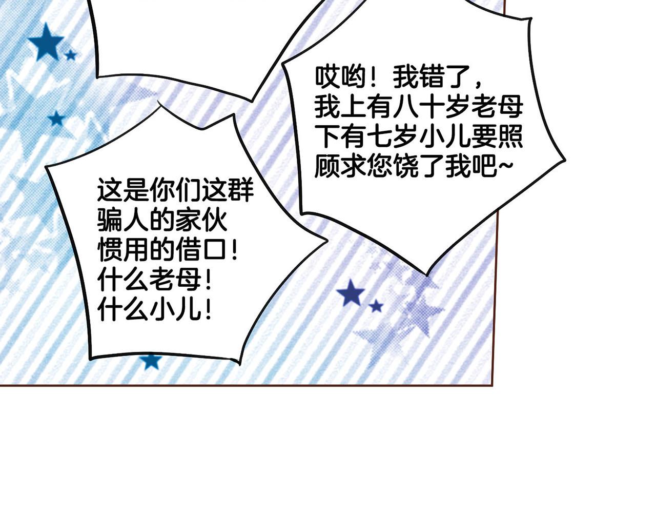 《雪中掉落的花》第124话 讨价高手 第23页