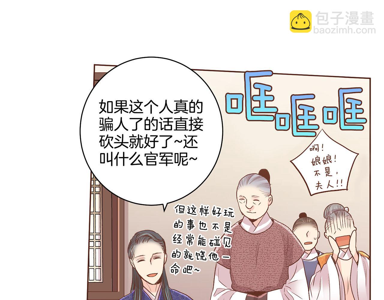 《雪中掉落的花》第124话 讨价高手 第24页